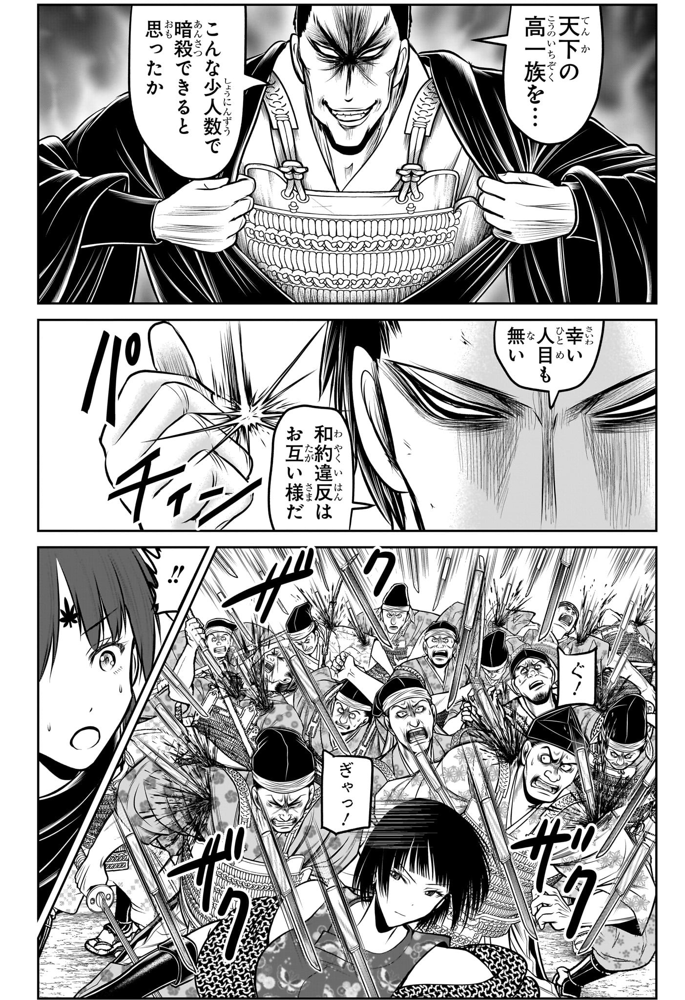 逃げ上手の若君 Chap 202 - Next Chap 203