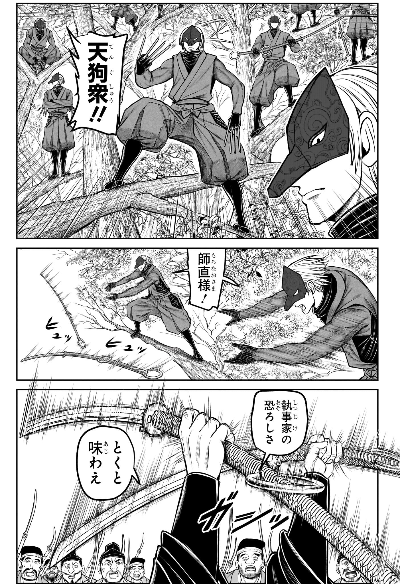 逃げ上手の若君 Chap 202 - Next Chap 203