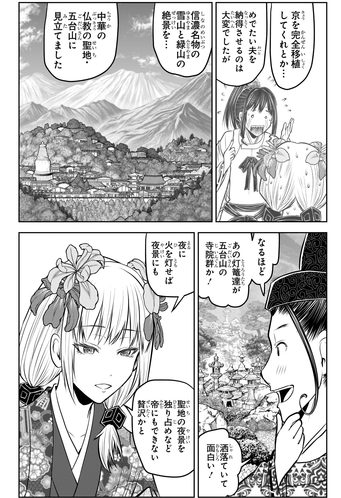 逃げ上手の若君 Chap 202 - Next Chap 203
