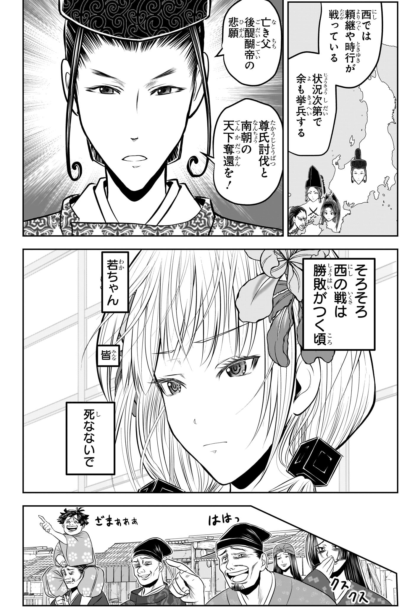 逃げ上手の若君 Chap 202 - Next Chap 203