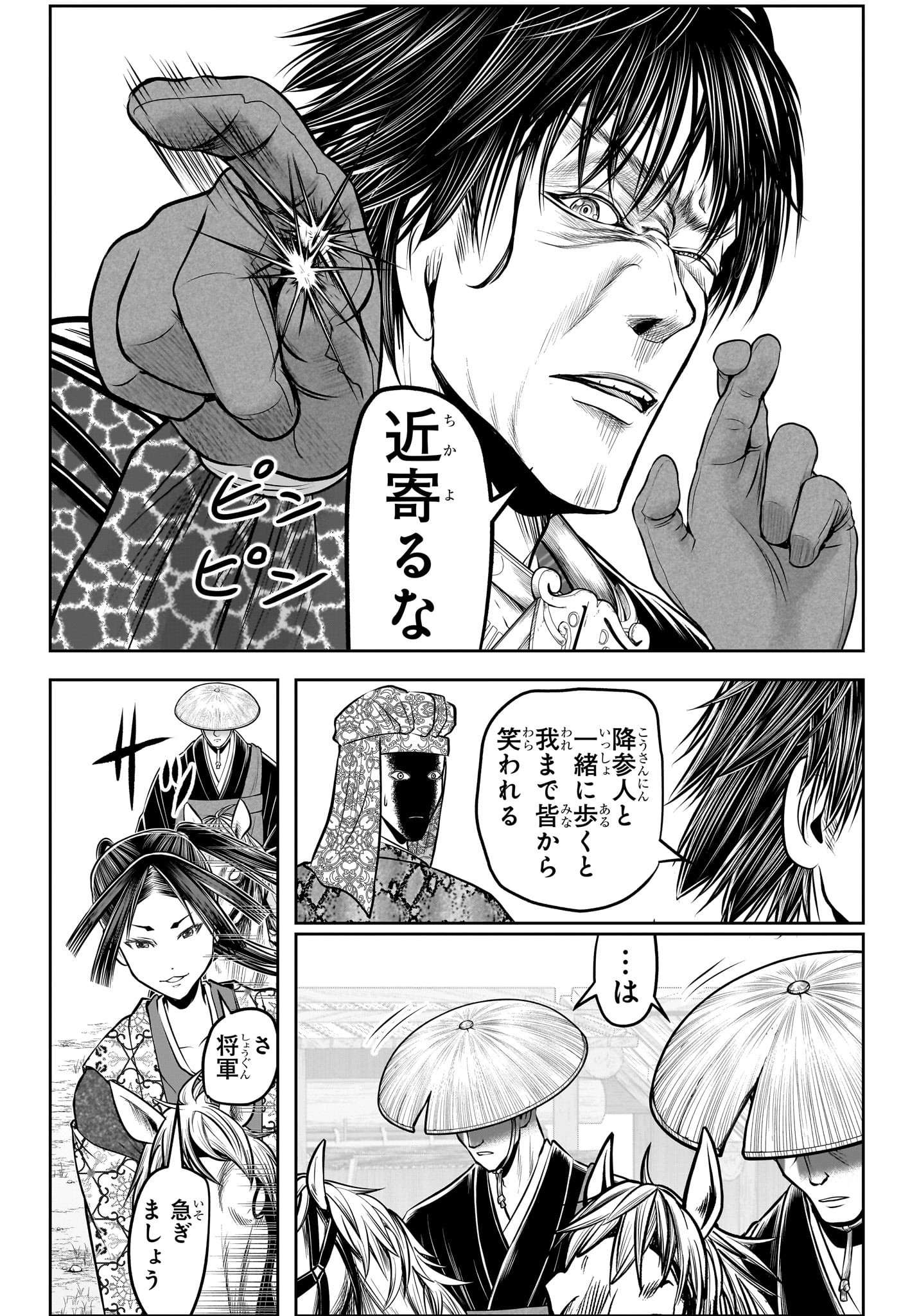 逃げ上手の若君 Chap 202 - Next Chap 203