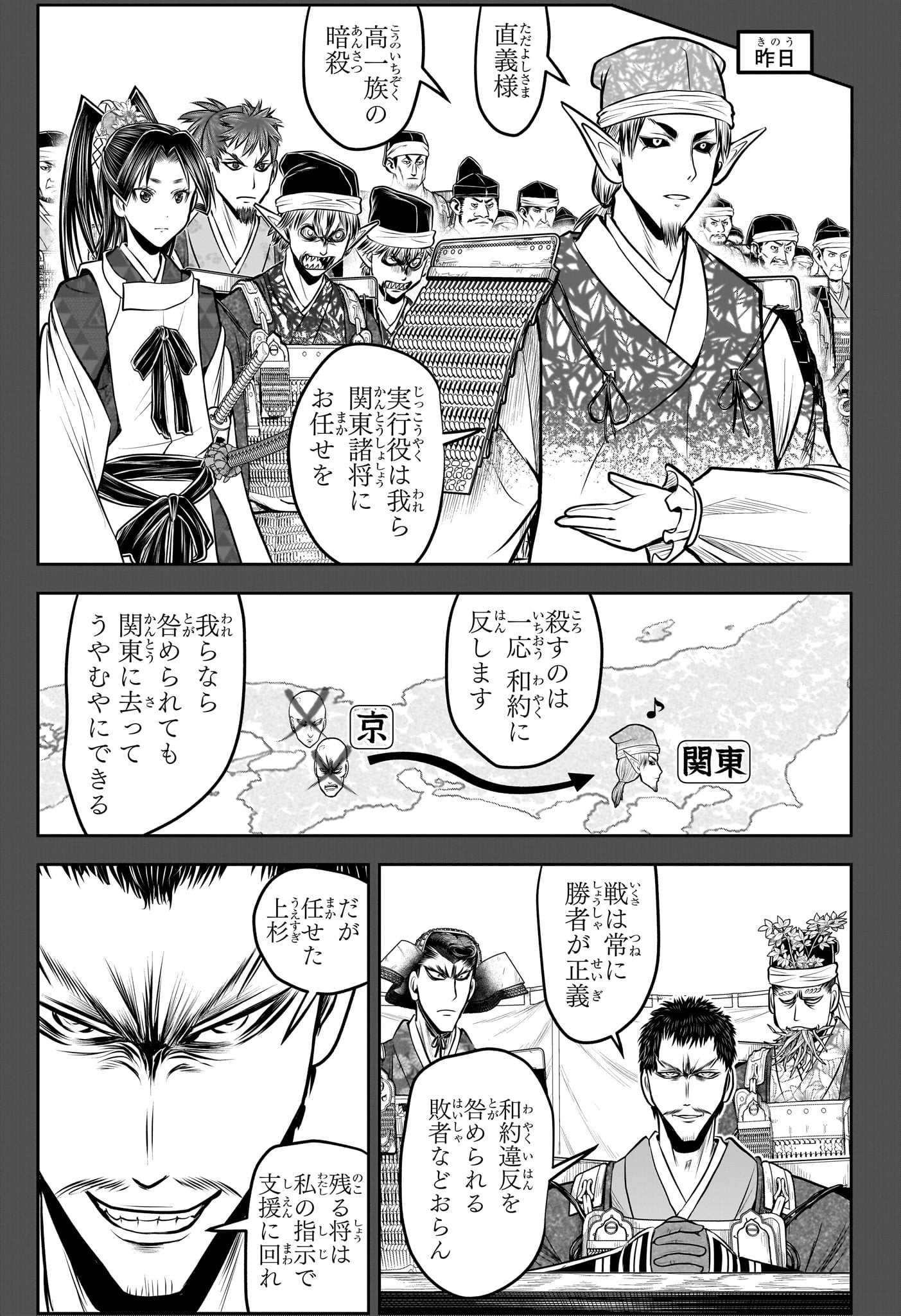 逃げ上手の若君 Chap 202 - Next Chap 203