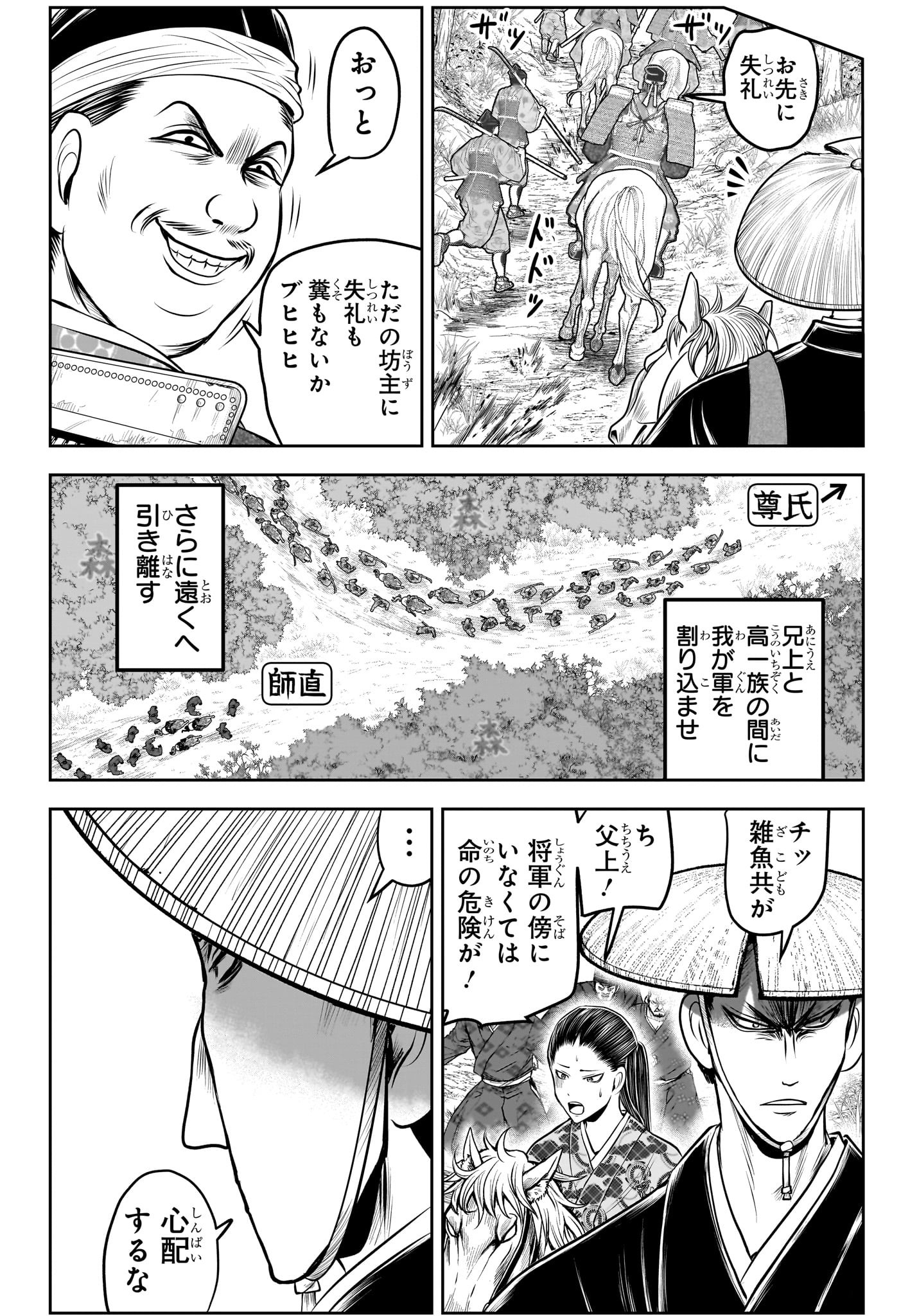 逃げ上手の若君 Chap 202 - Next Chap 203
