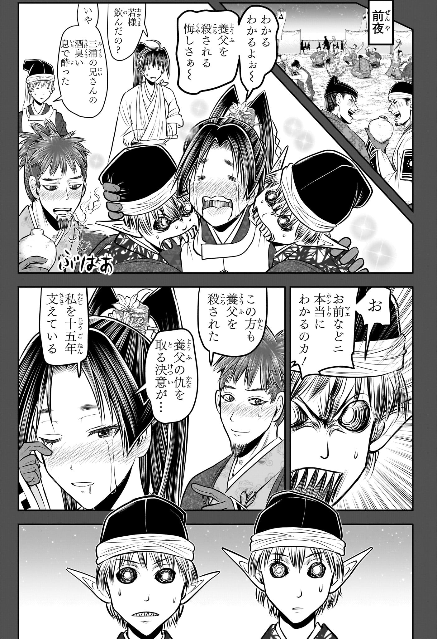 逃げ上手の若君 Chap 203 - Next Chap 204