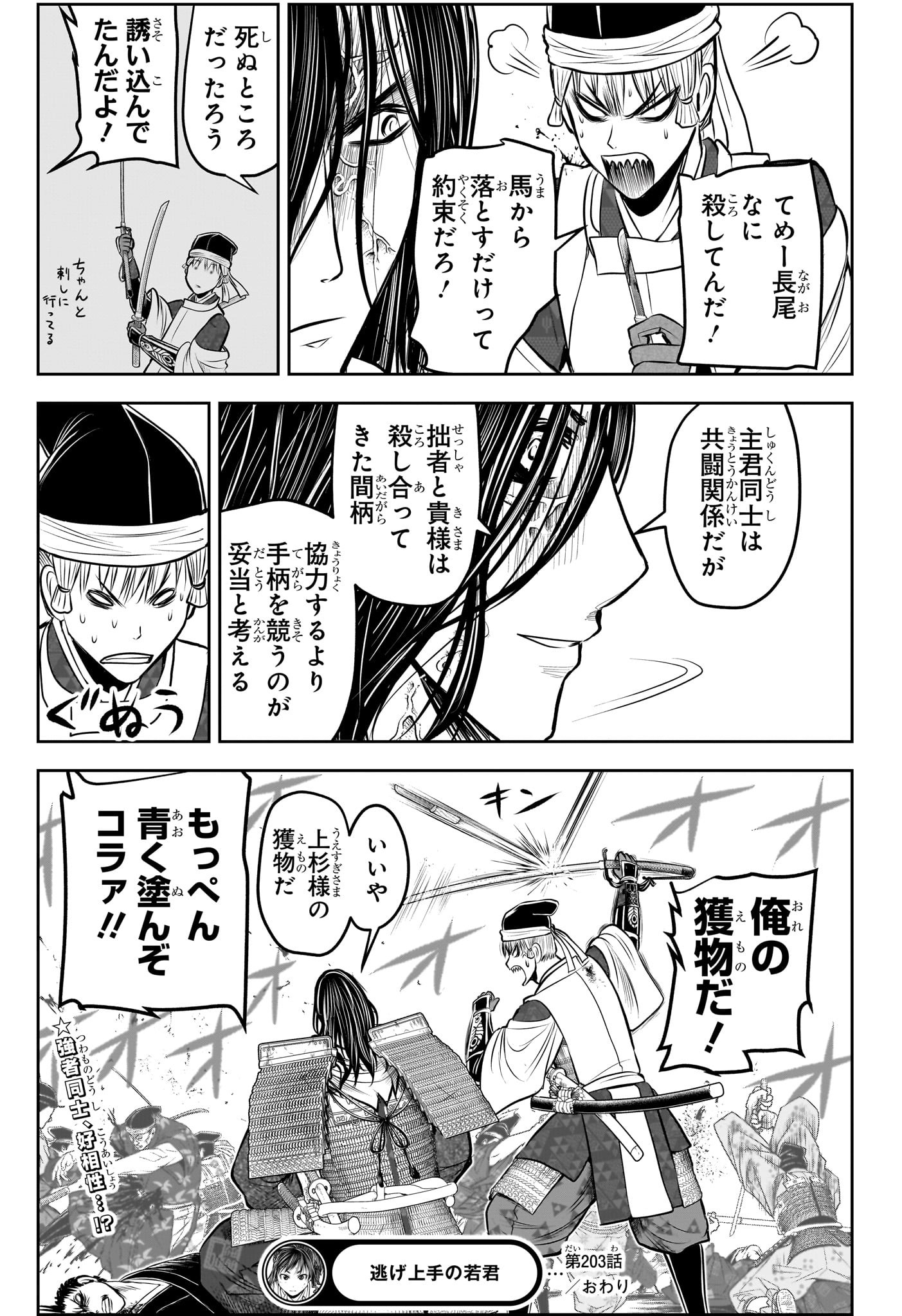逃げ上手の若君 Chap 203 - Next Chap 204