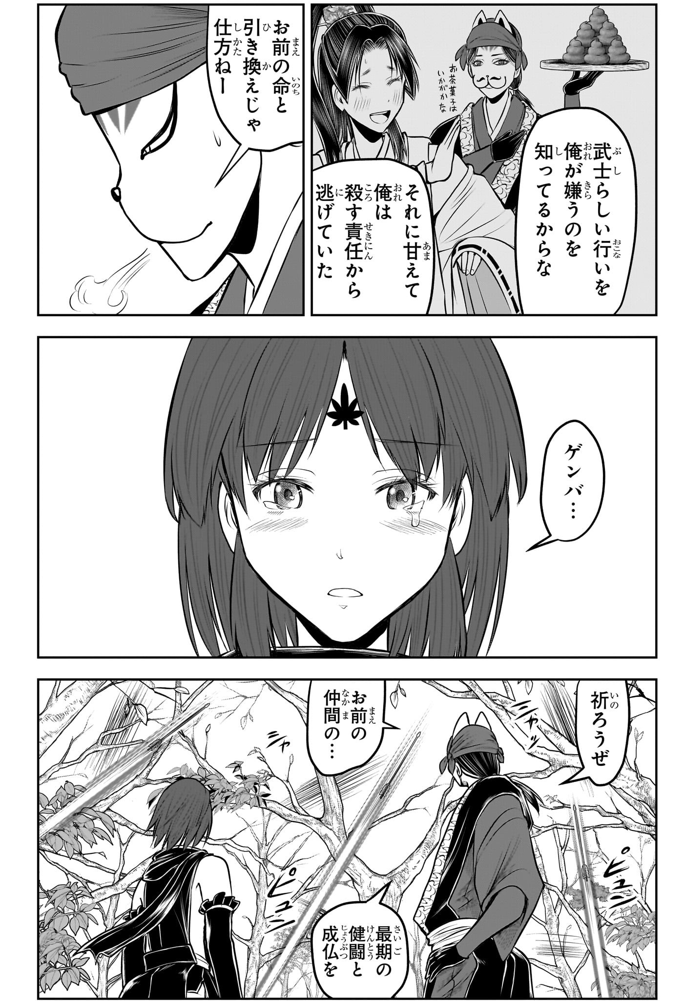 逃げ上手の若君 Chap 203 - Next Chap 204