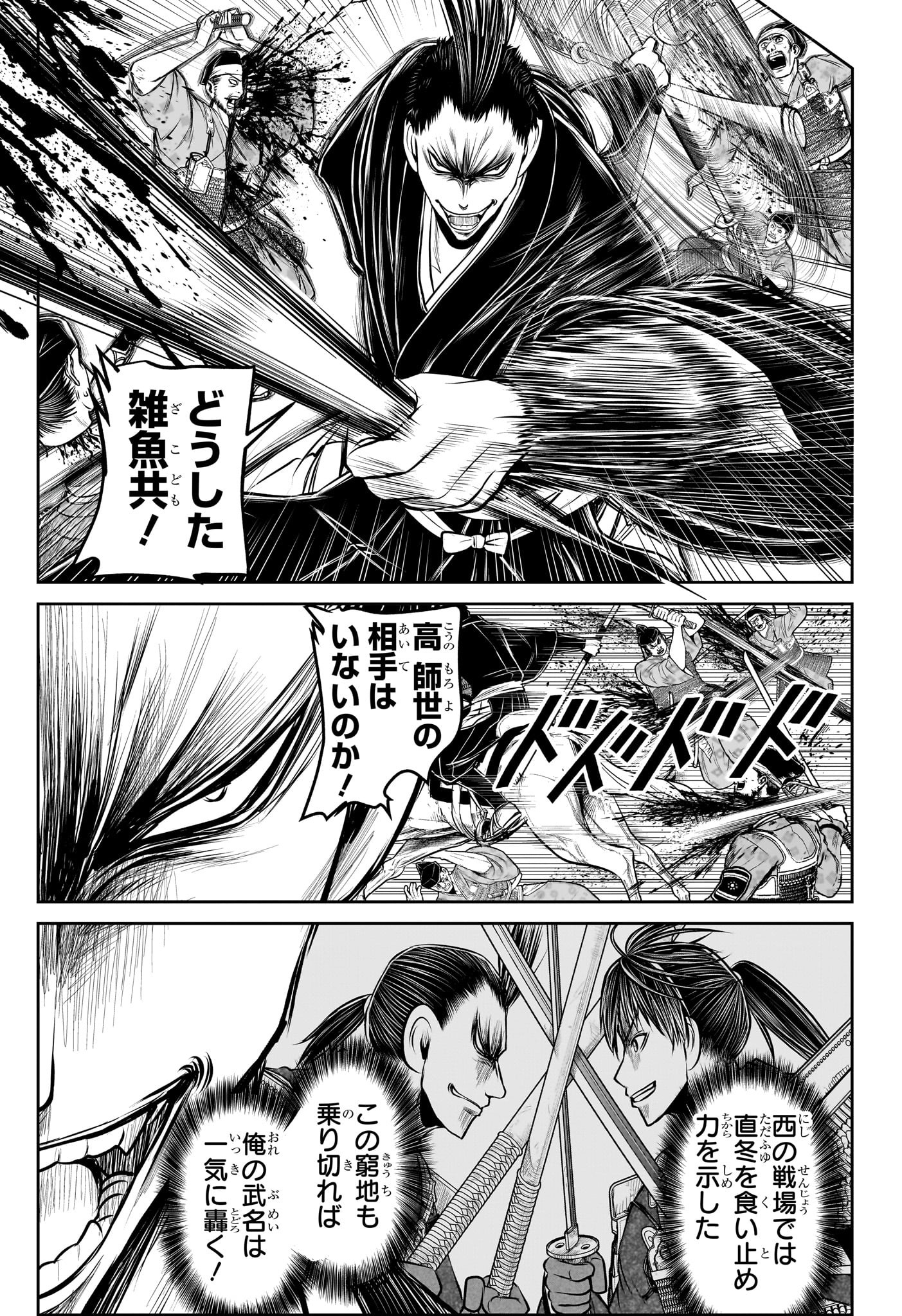 逃げ上手の若君 Chap 203 - Next Chap 204