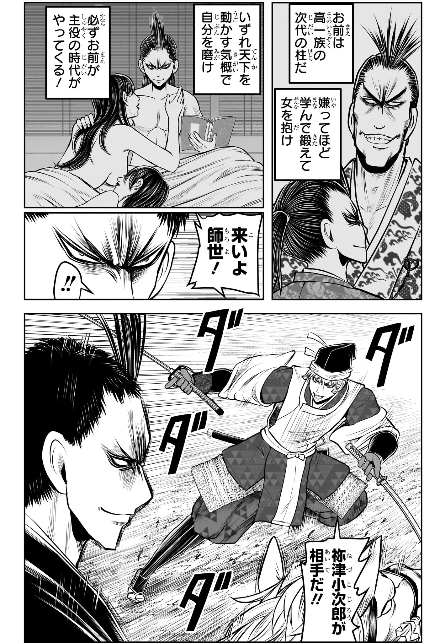逃げ上手の若君 Chap 203 - Next Chap 204