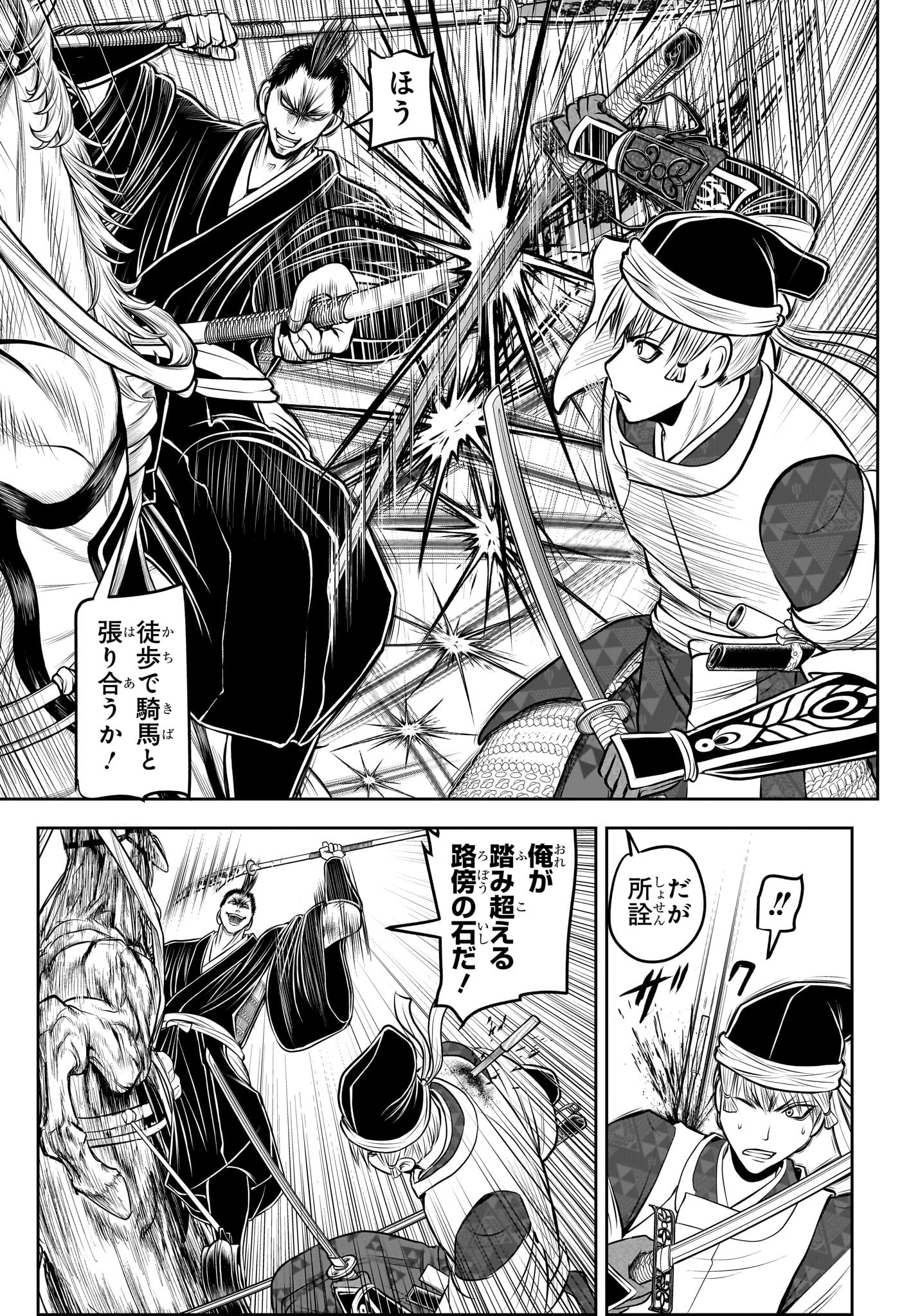逃げ上手の若君 Chap 203 - Next Chap 204
