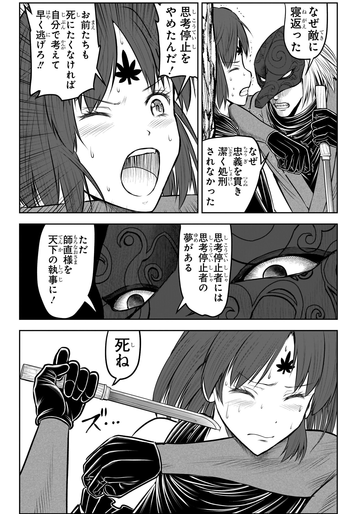 逃げ上手の若君 Chap 203 - Next Chap 204