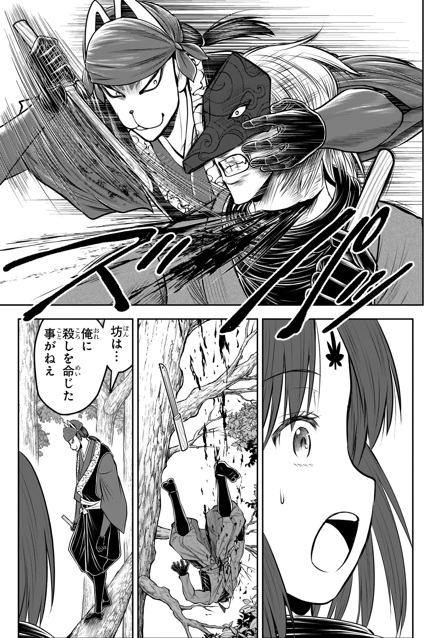 逃げ上手の若君 Chap 203 - Next Chap 204