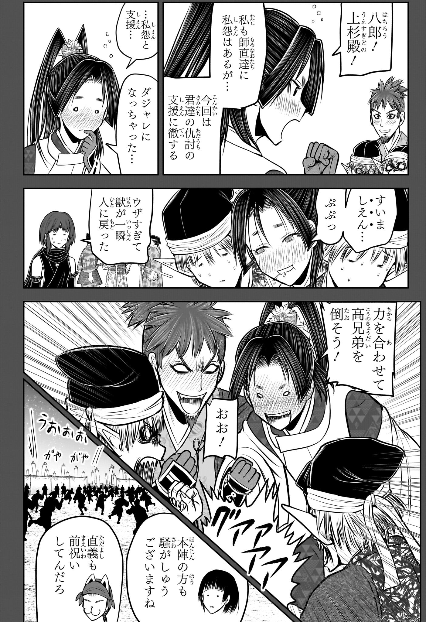 逃げ上手の若君 Chap 203 - Next Chap 204