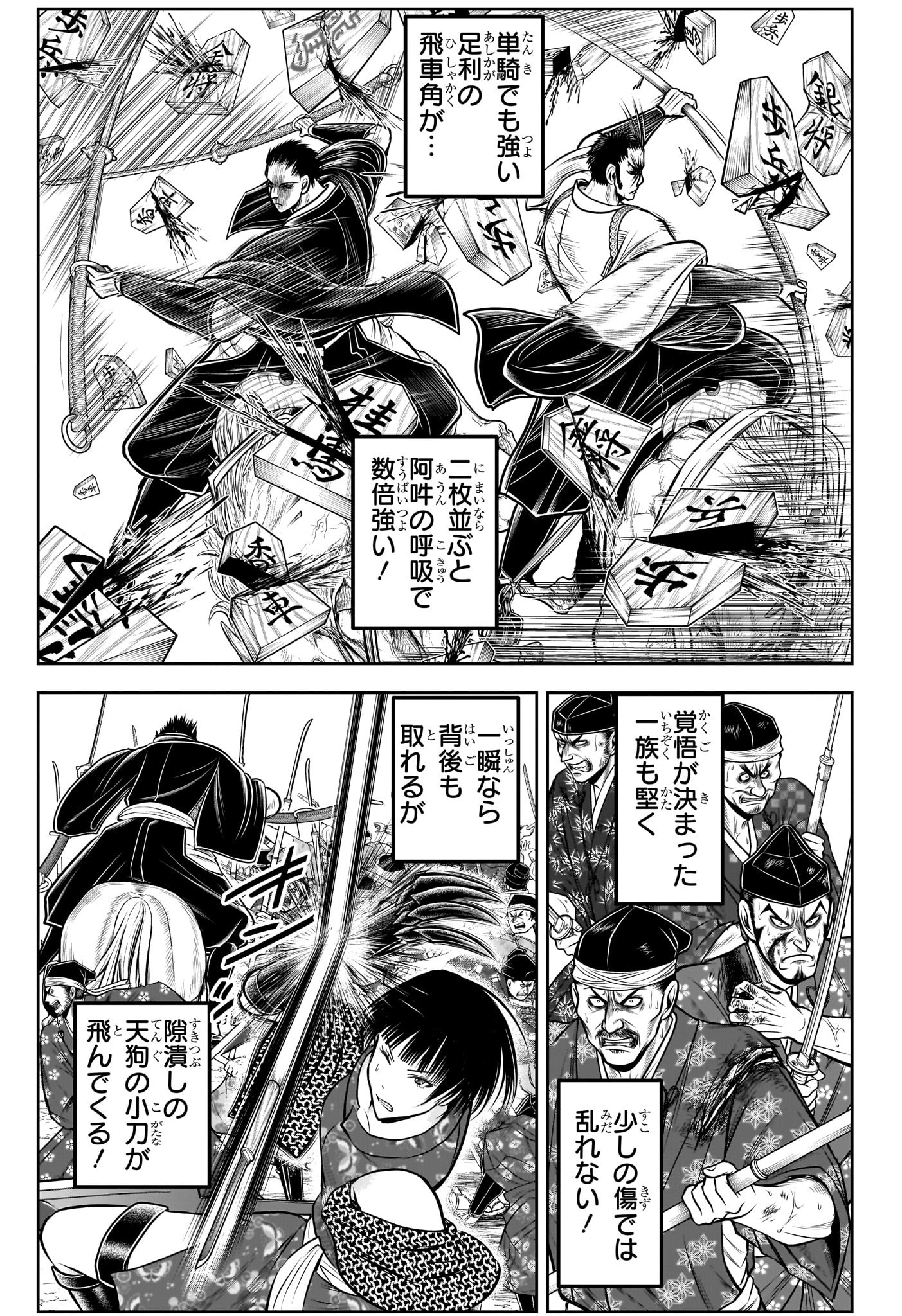 逃げ上手の若君 Chap 203 - Next Chap 204