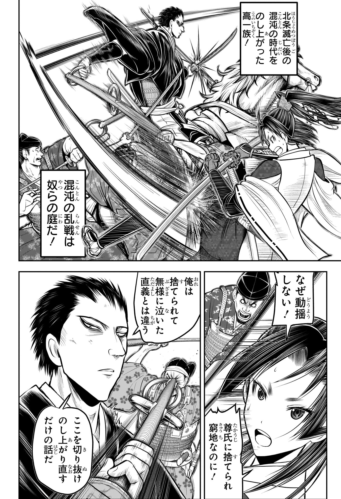 逃げ上手の若君 Chap 203 - Next Chap 204