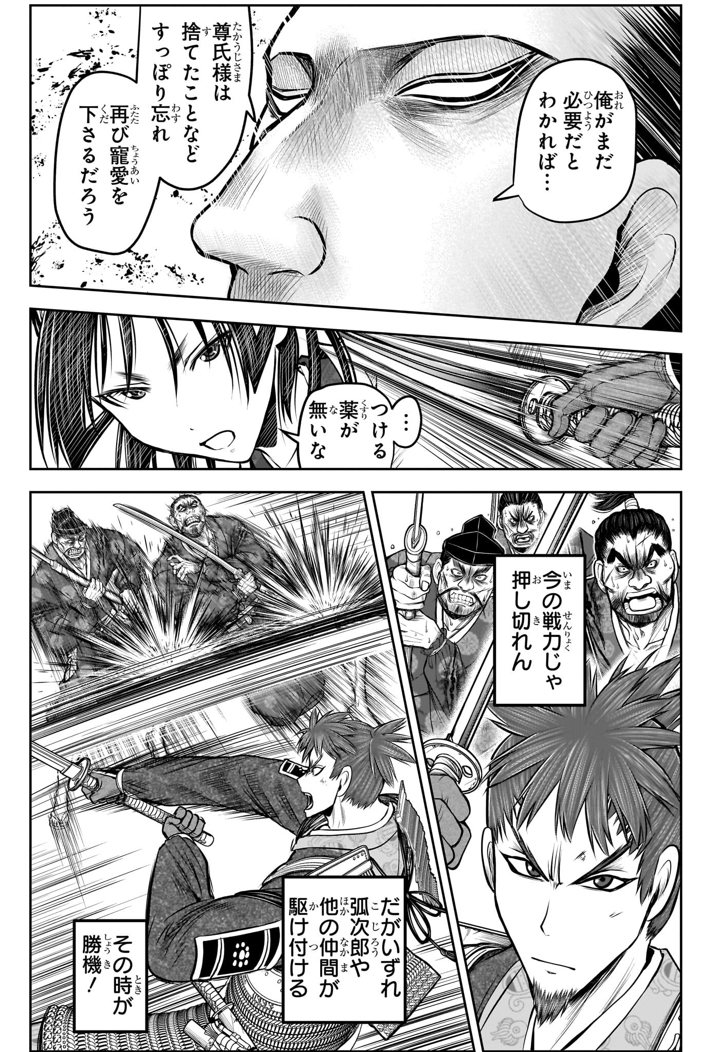 逃げ上手の若君 Chap 203 - Next Chap 204