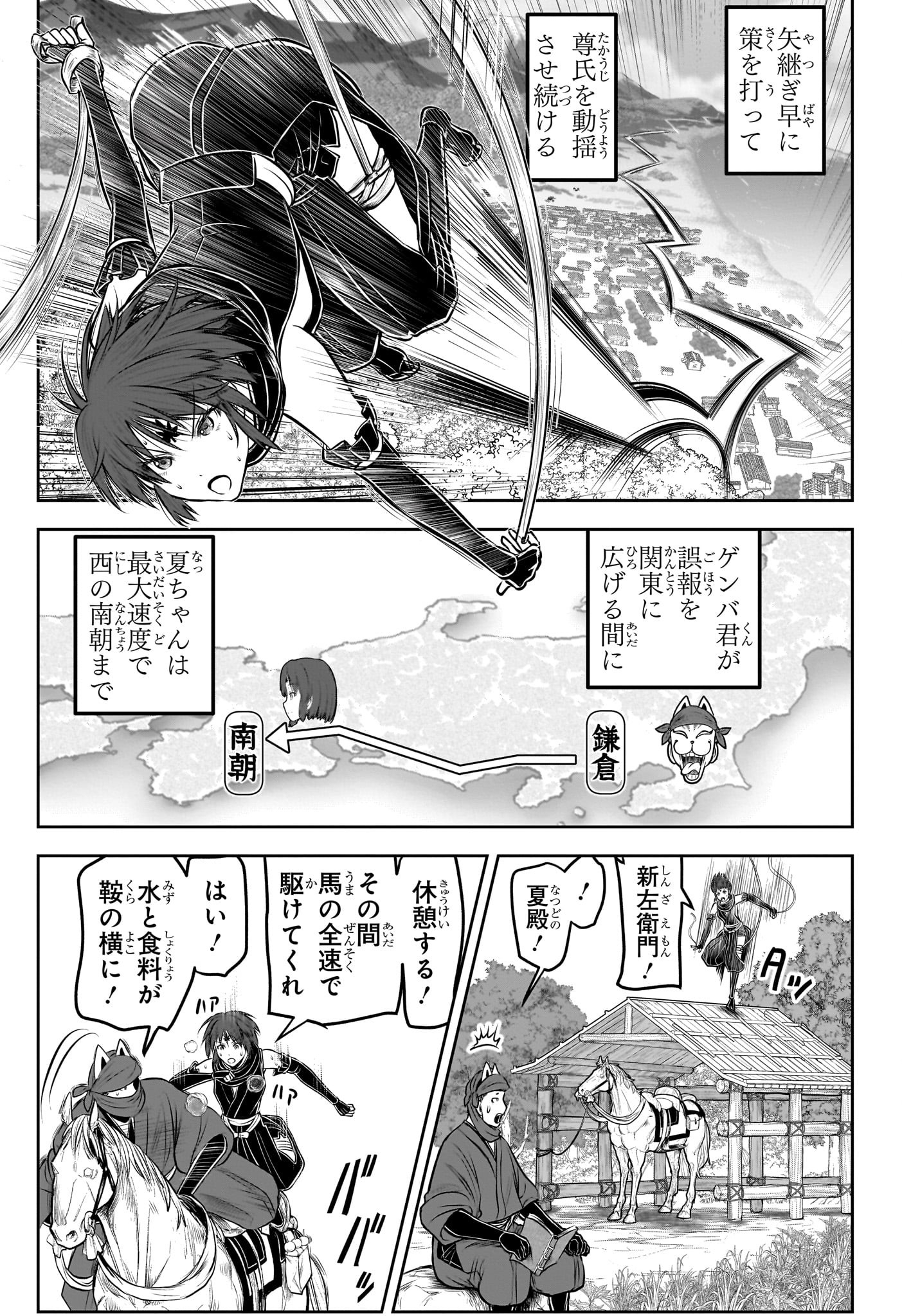 逃げ上手の若君 Chap 214 - Next Chap 215