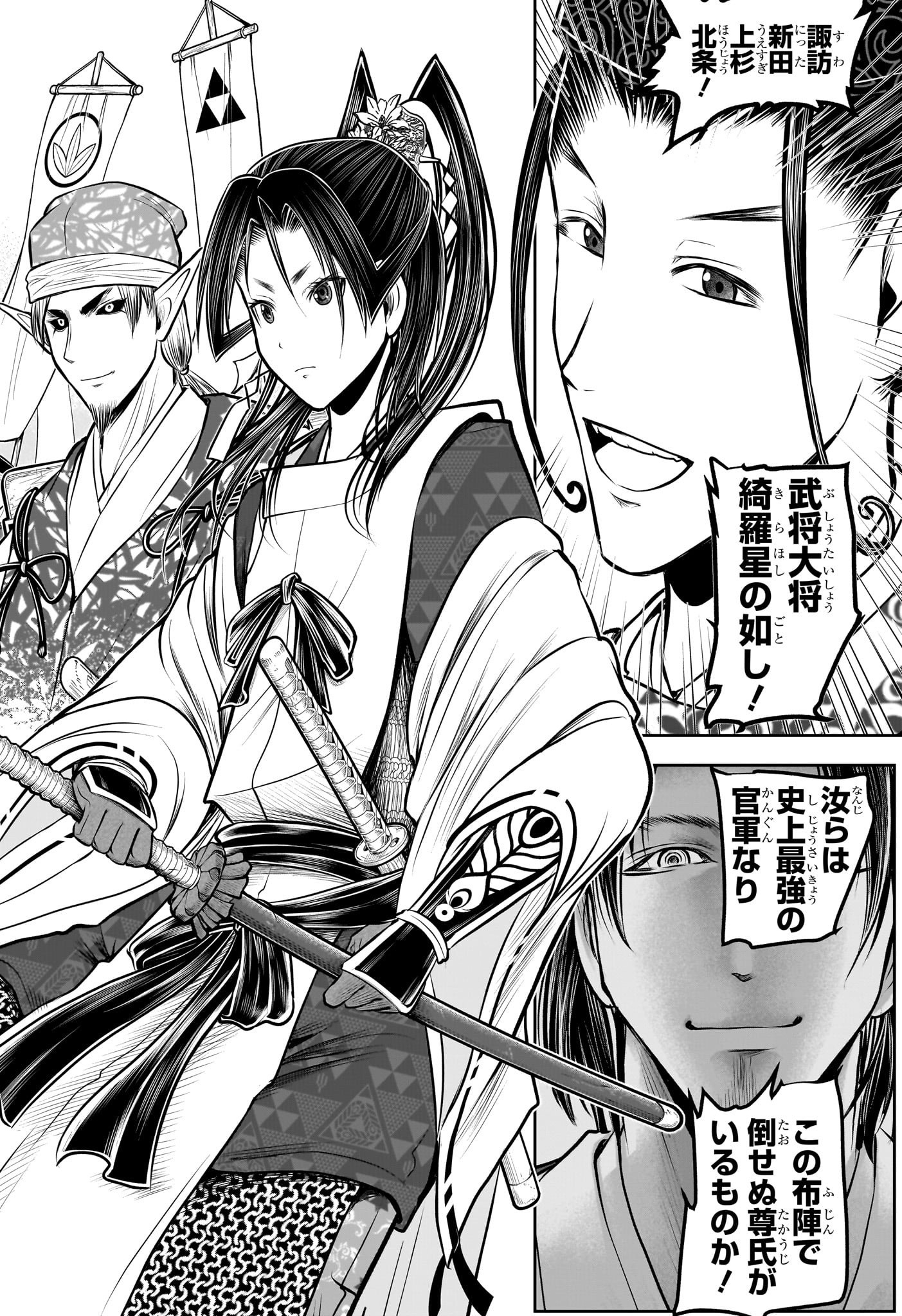 逃げ上手の若君 Chap 214 - Next Chap 215