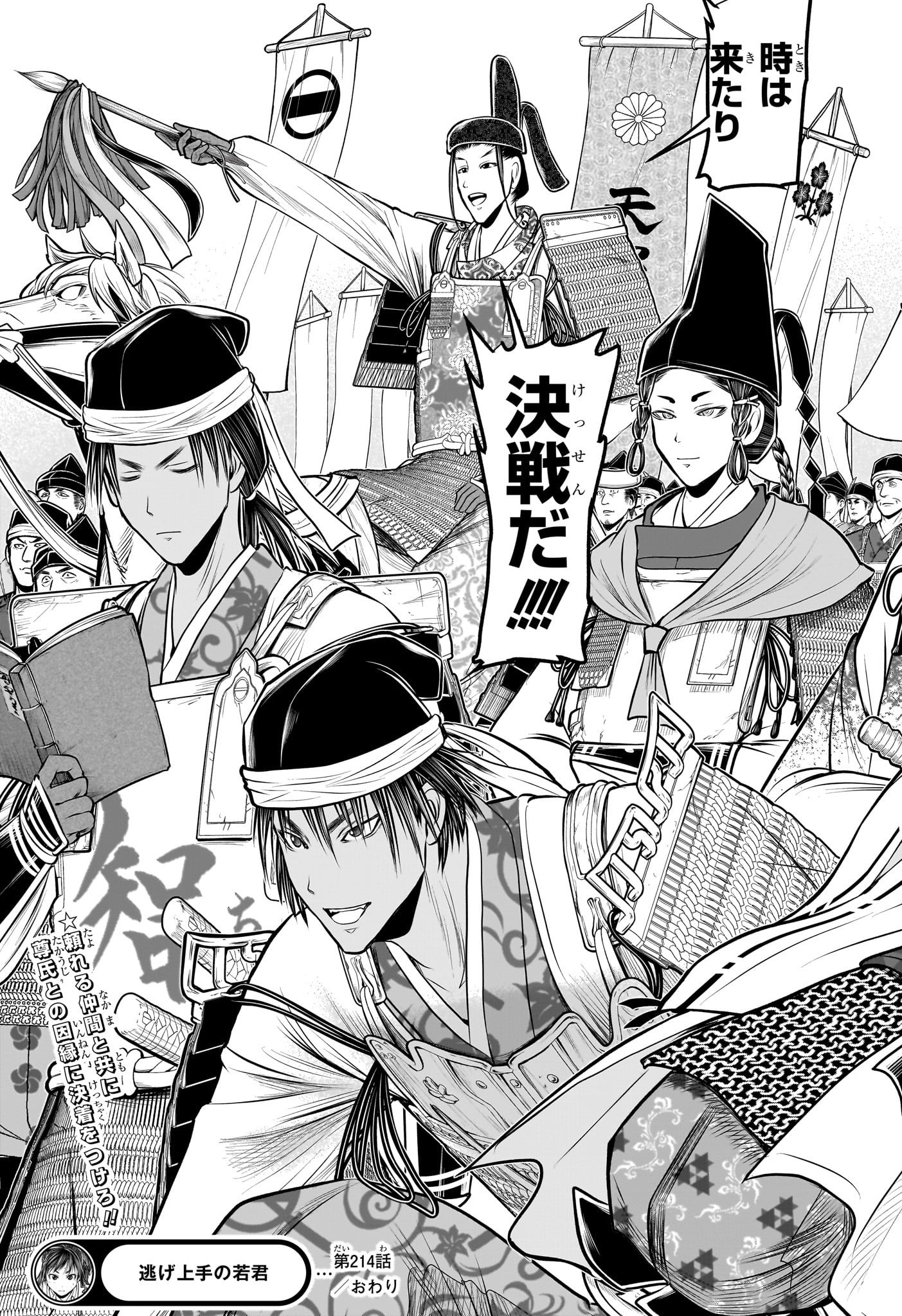 逃げ上手の若君 Chap 214 - Next Chap 215