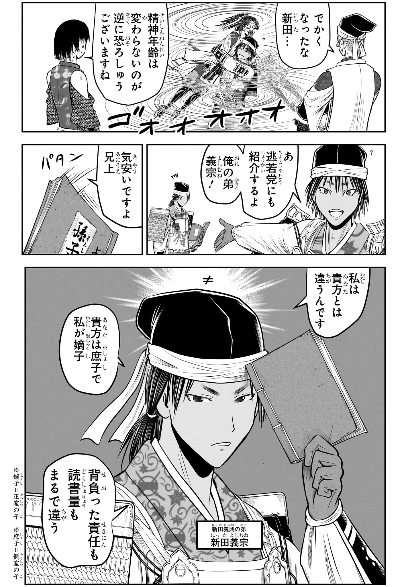 逃げ上手の若君 Chap 214 - Next Chap 215