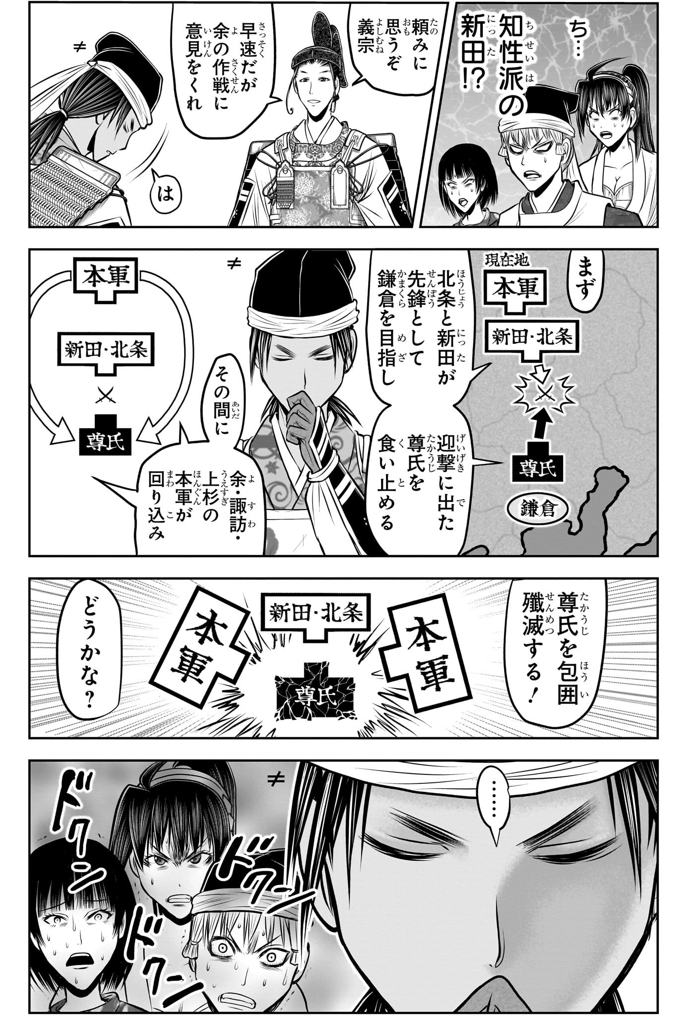 逃げ上手の若君 Chap 214 - Next Chap 215