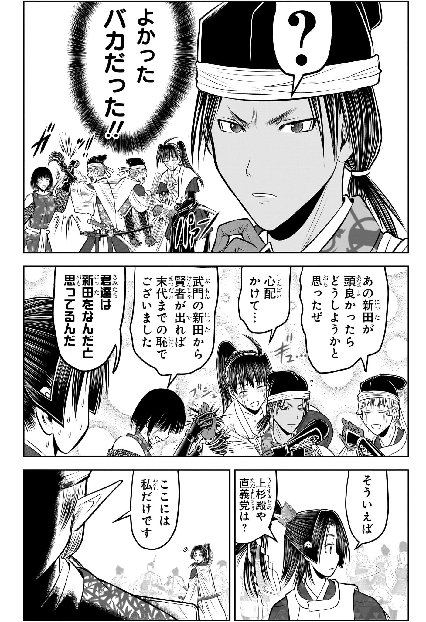 逃げ上手の若君 Chap 214 - Next Chap 215