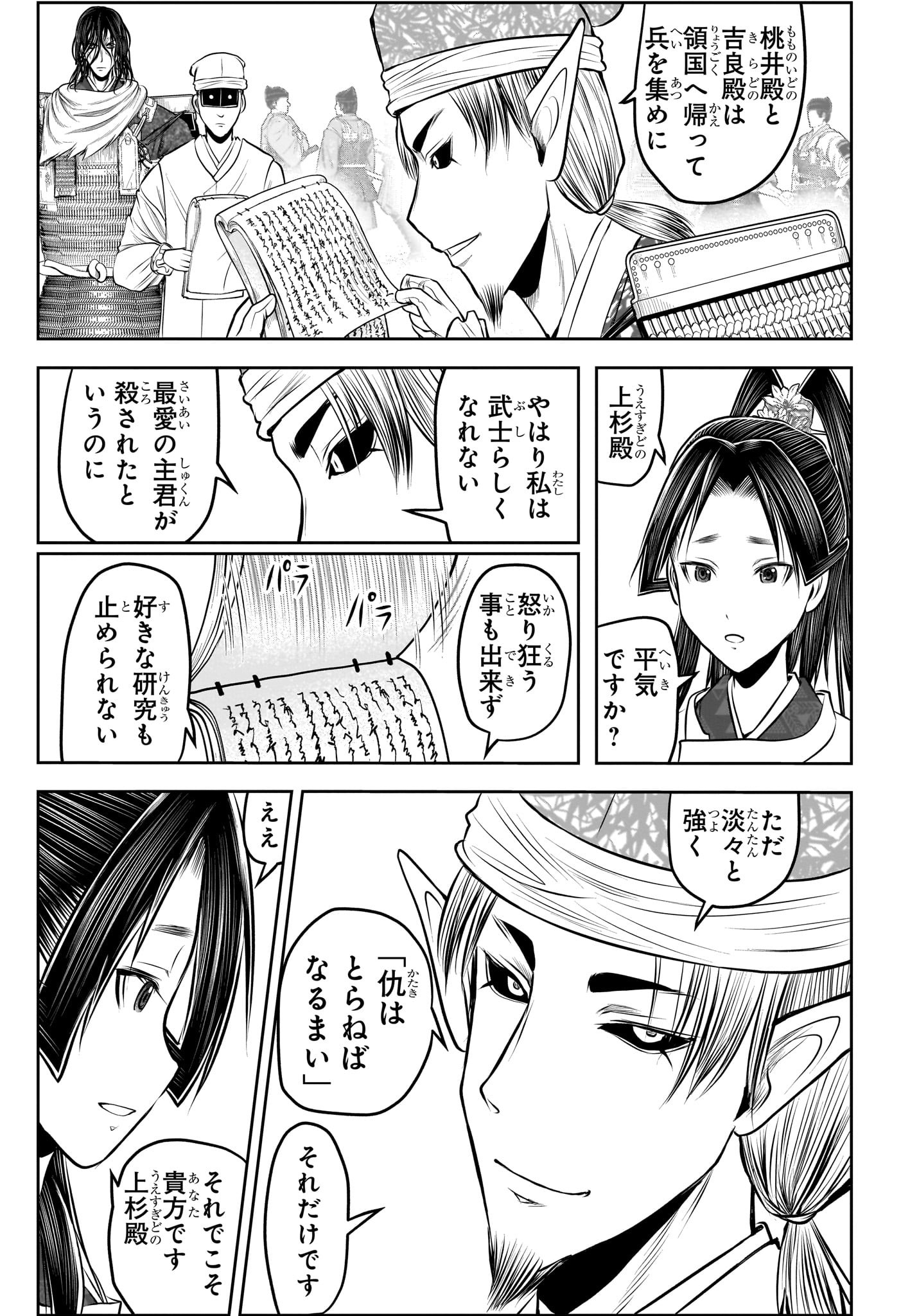 逃げ上手の若君 Chap 214 - Next Chap 215