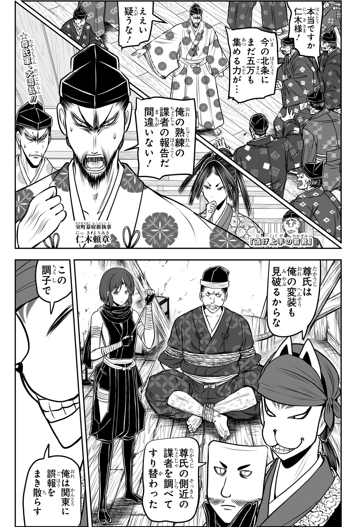 逃げ上手の若君 Chap 214 - Next Chap 215
