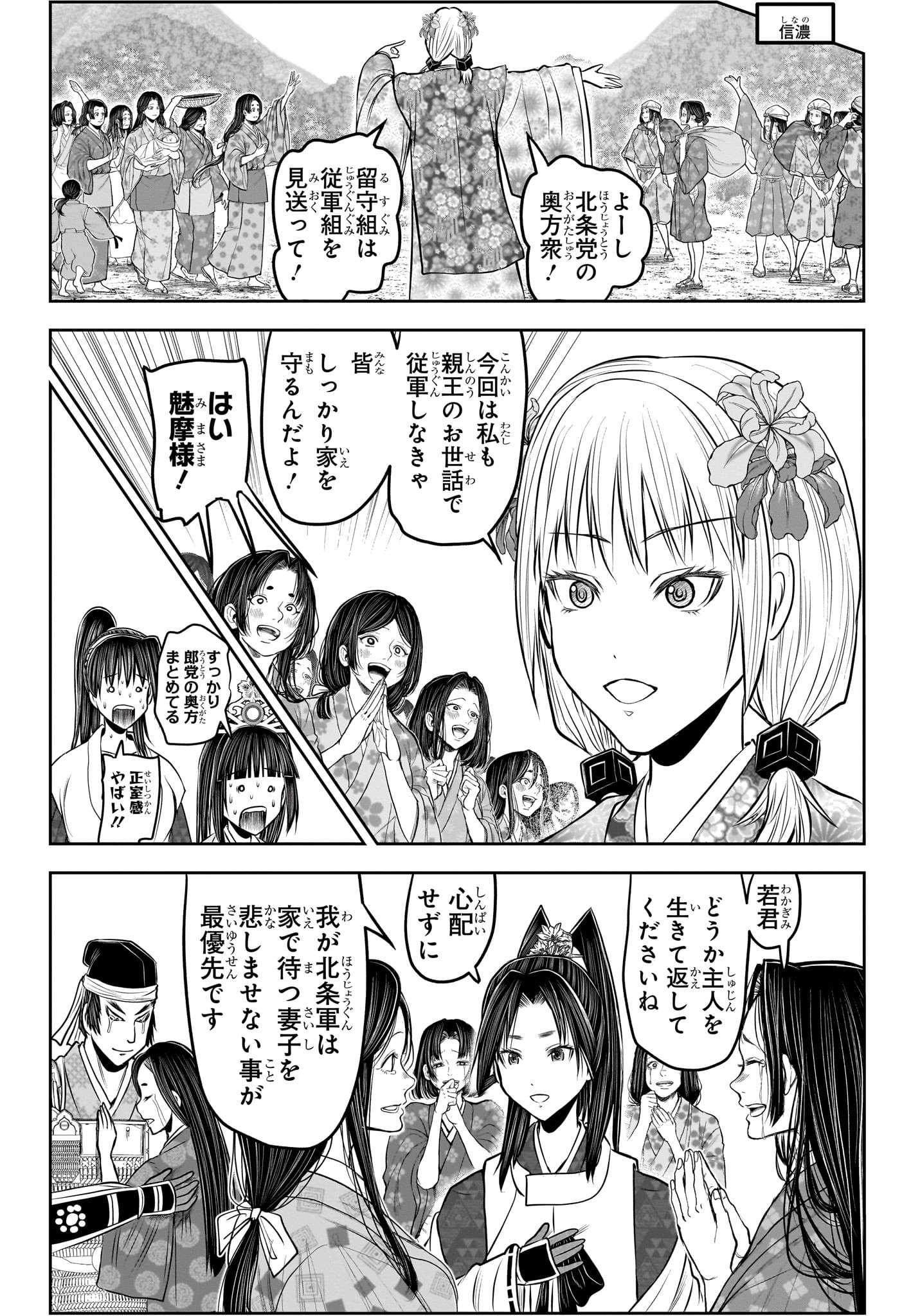 逃げ上手の若君 Chap 214 - Next Chap 215