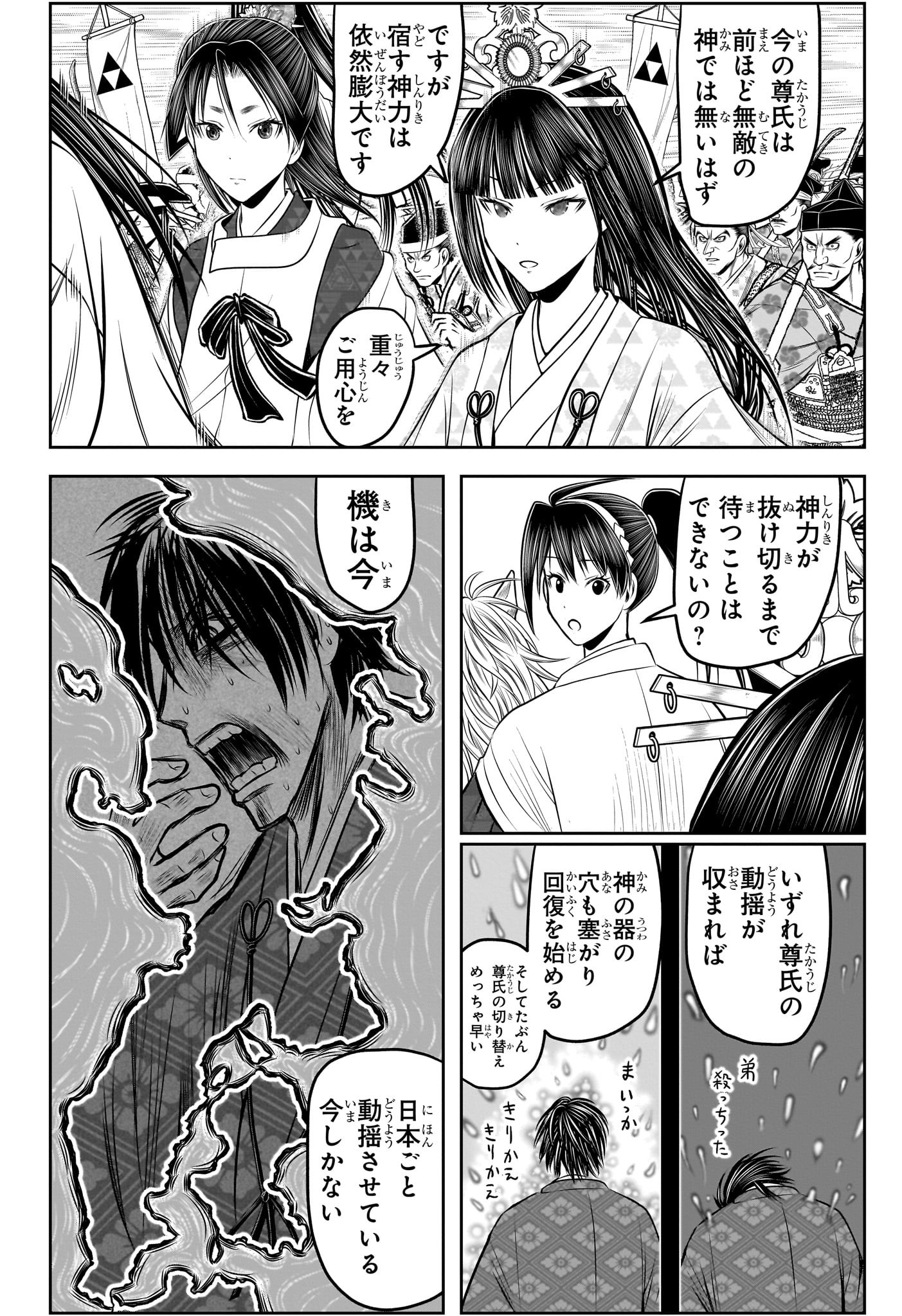 逃げ上手の若君 Chap 214 - Next Chap 215