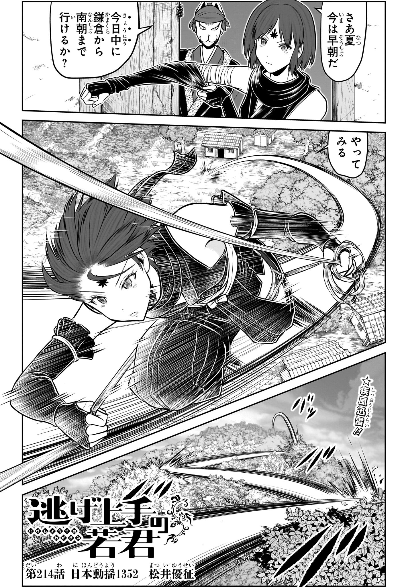 逃げ上手の若君 Chap 214 - Next Chap 215