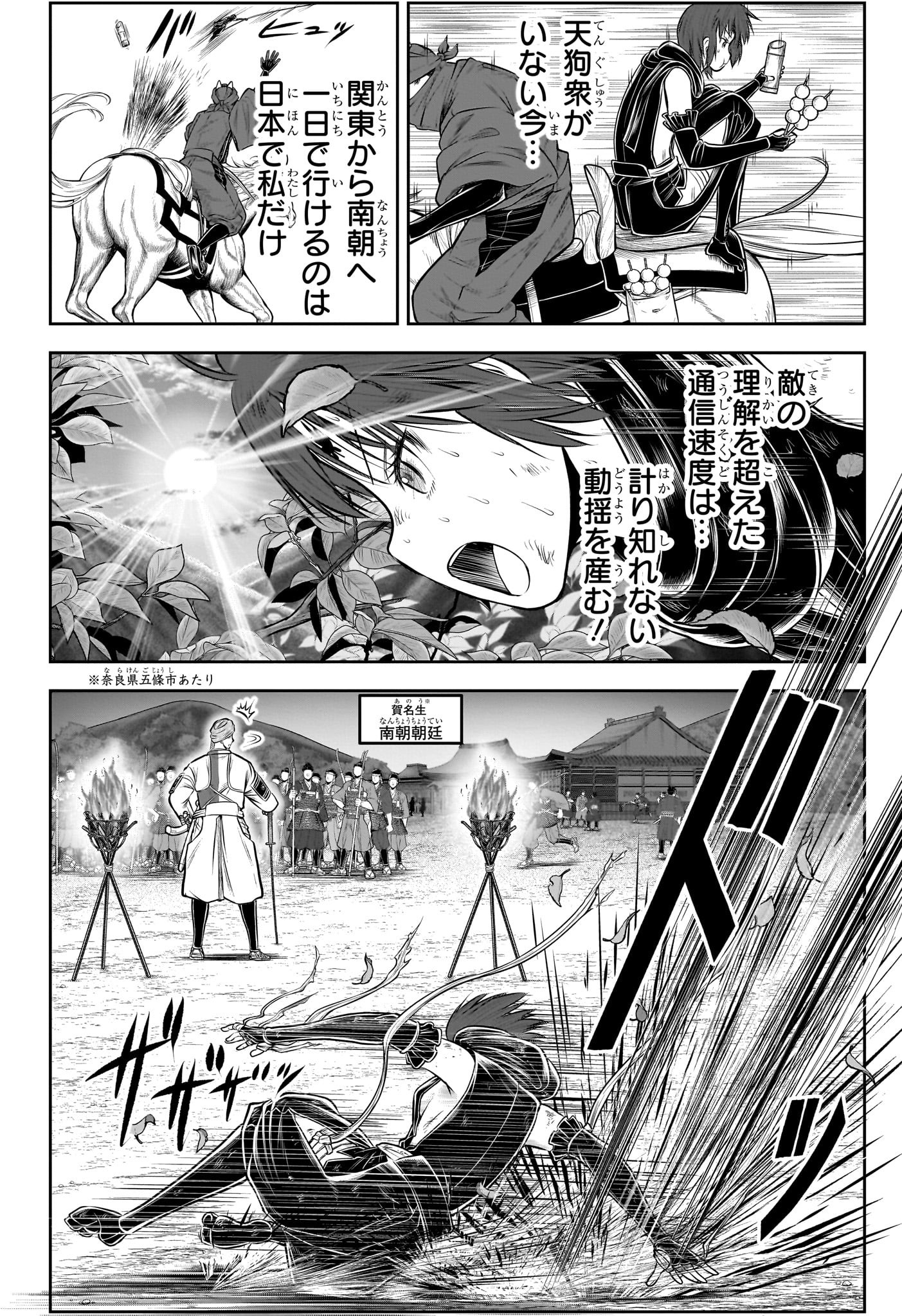 逃げ上手の若君 Chap 214 - Next Chap 215