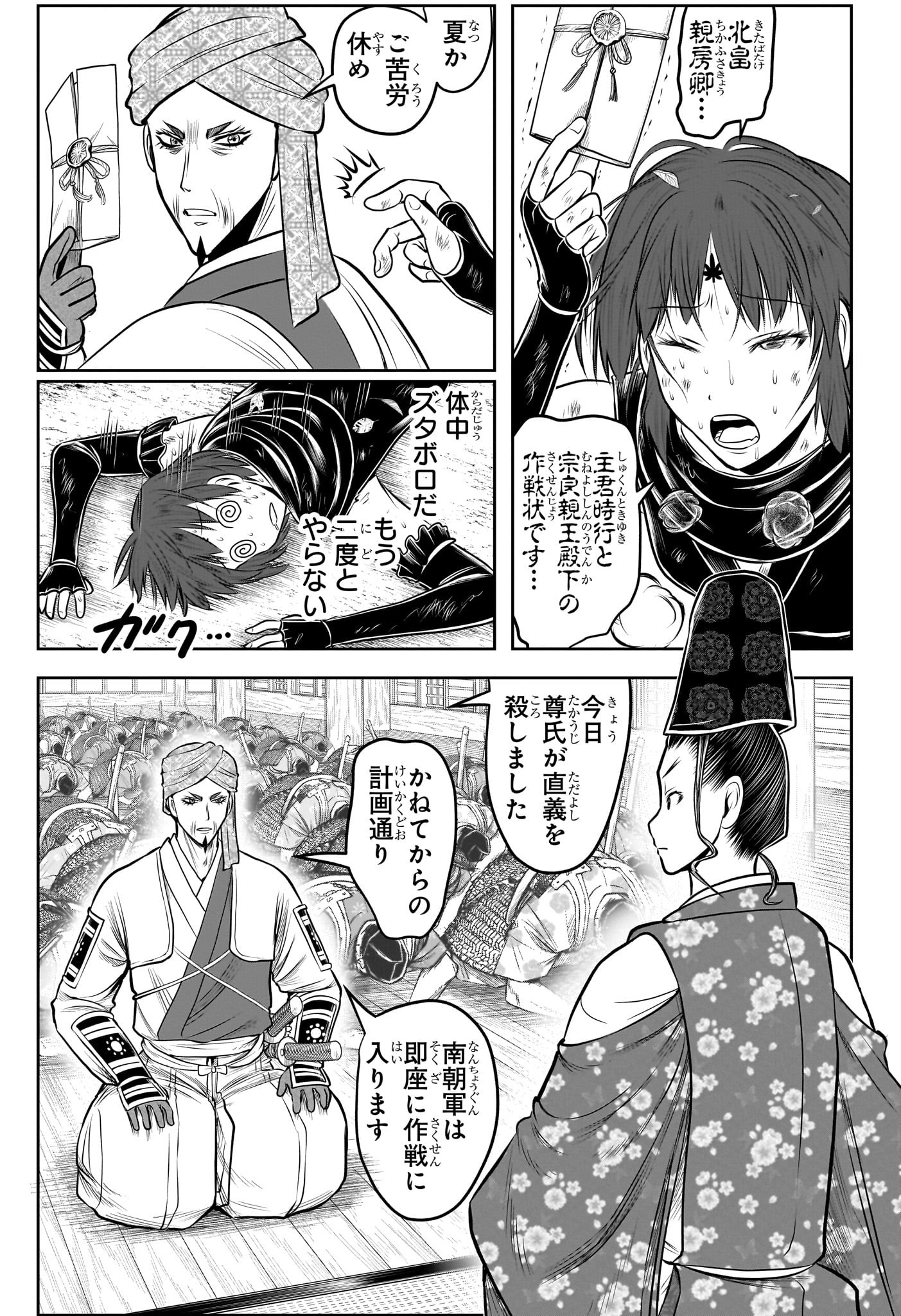 逃げ上手の若君 Chap 214 - Next Chap 215