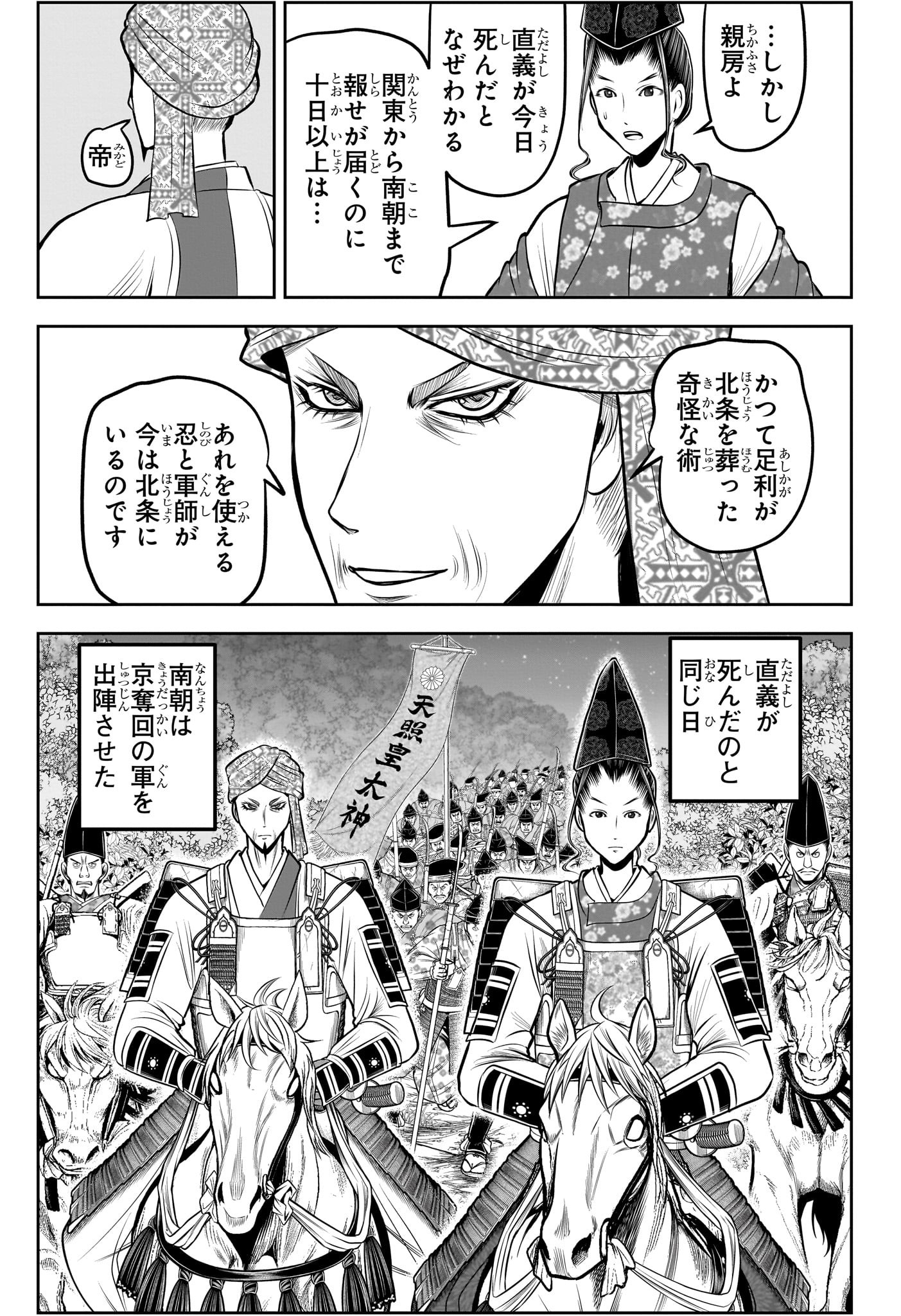 逃げ上手の若君 Chap 214 - Next Chap 215