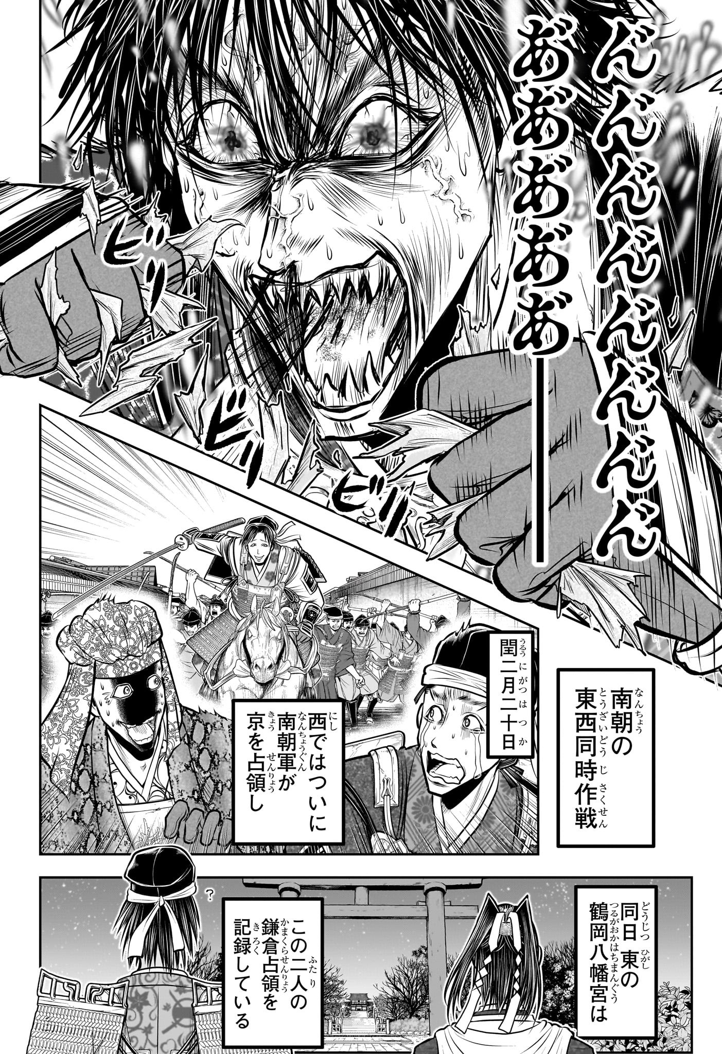 逃げ上手の若君 Chap 215 - Next Chap 216