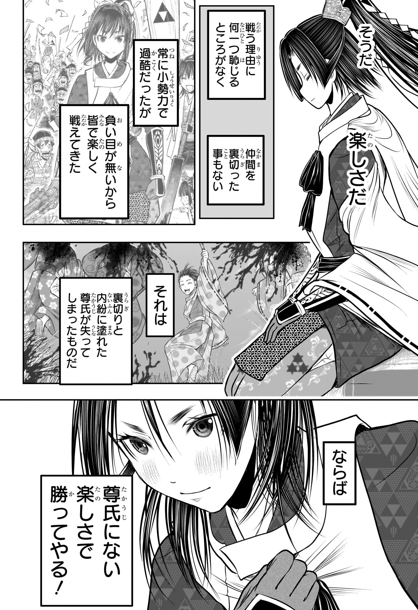 逃げ上手の若君 Chap 215 - Next Chap 216