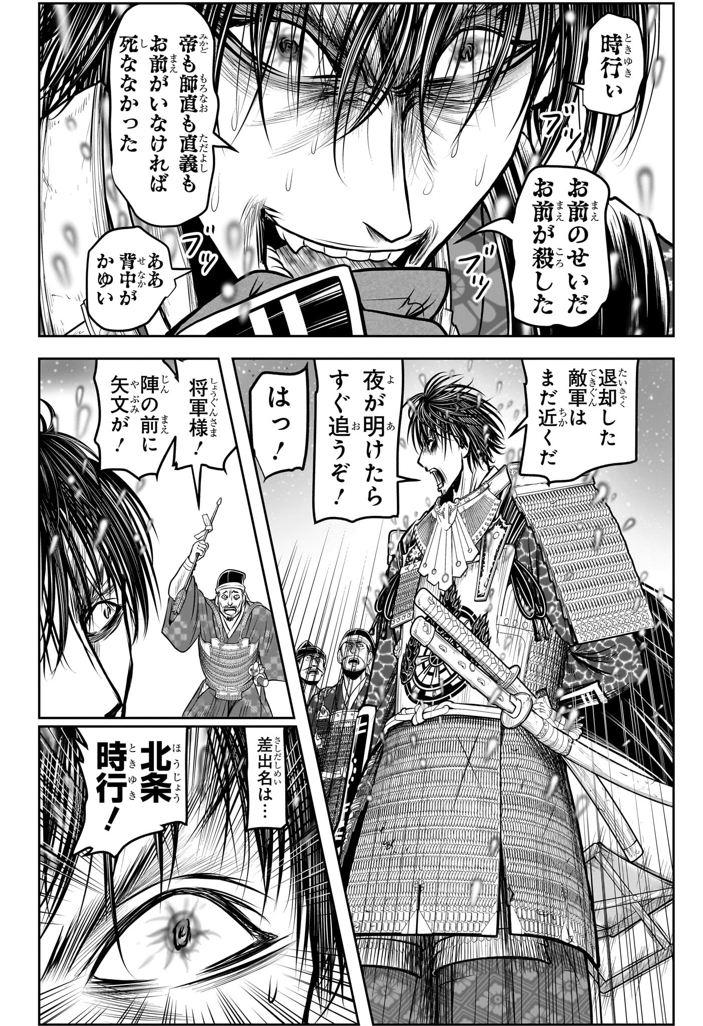 逃げ上手の若君 Chap 215 - Next Chap 216