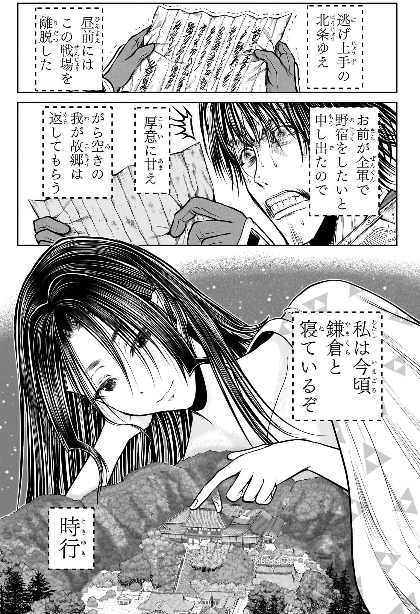 逃げ上手の若君 Chap 215 - Next Chap 216