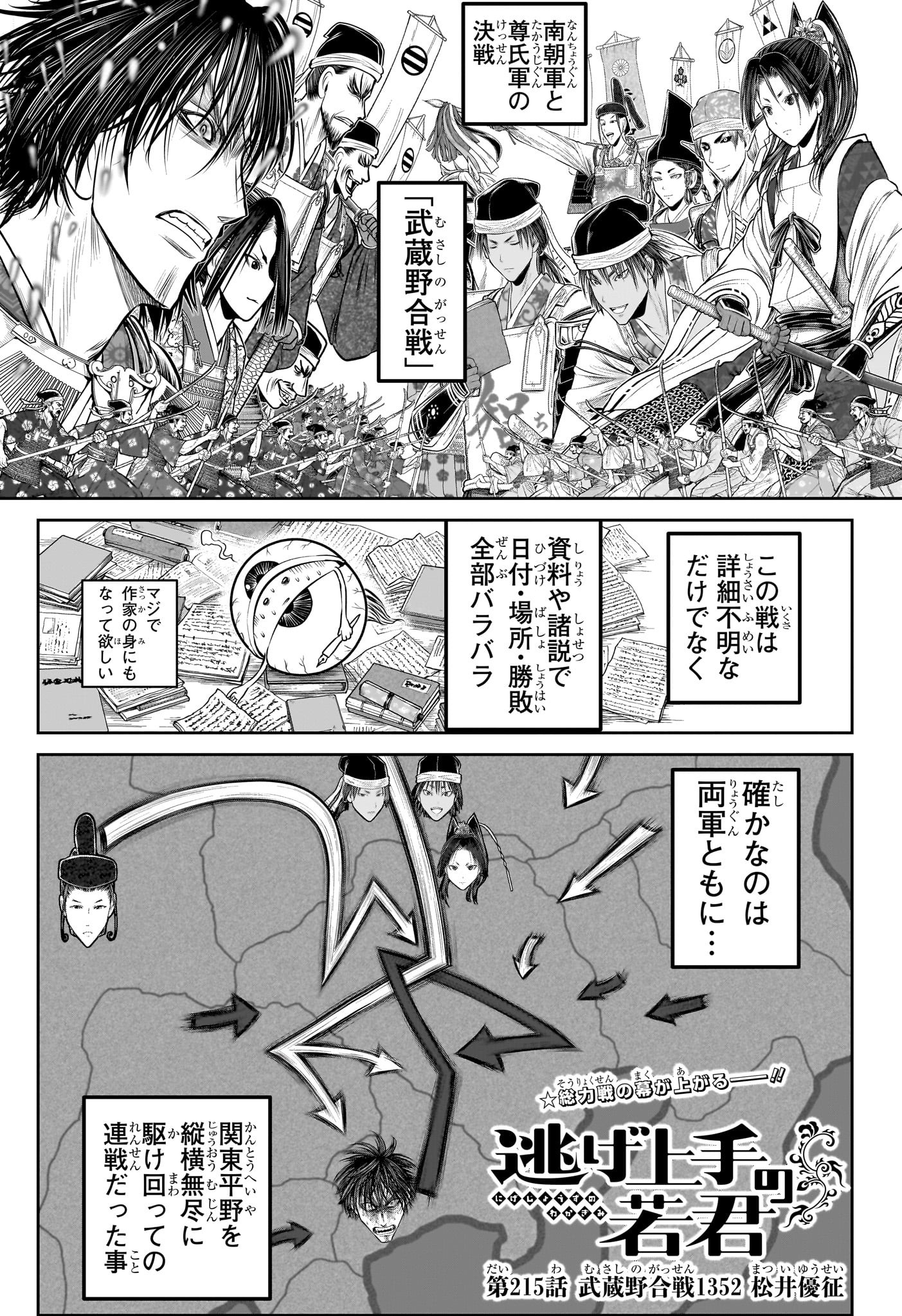 逃げ上手の若君 Chap 215 - Next Chap 216