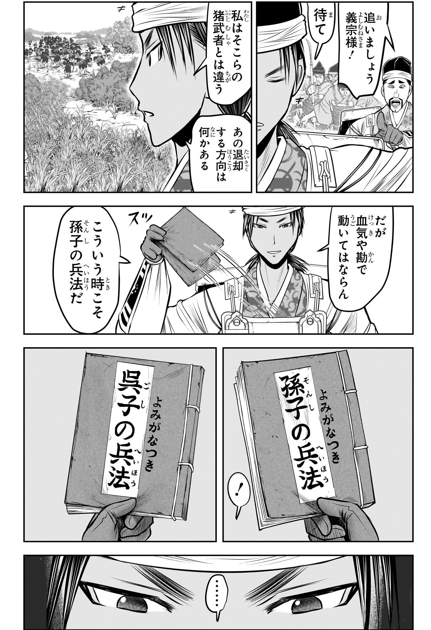 逃げ上手の若君 Chap 215 - Next Chap 216