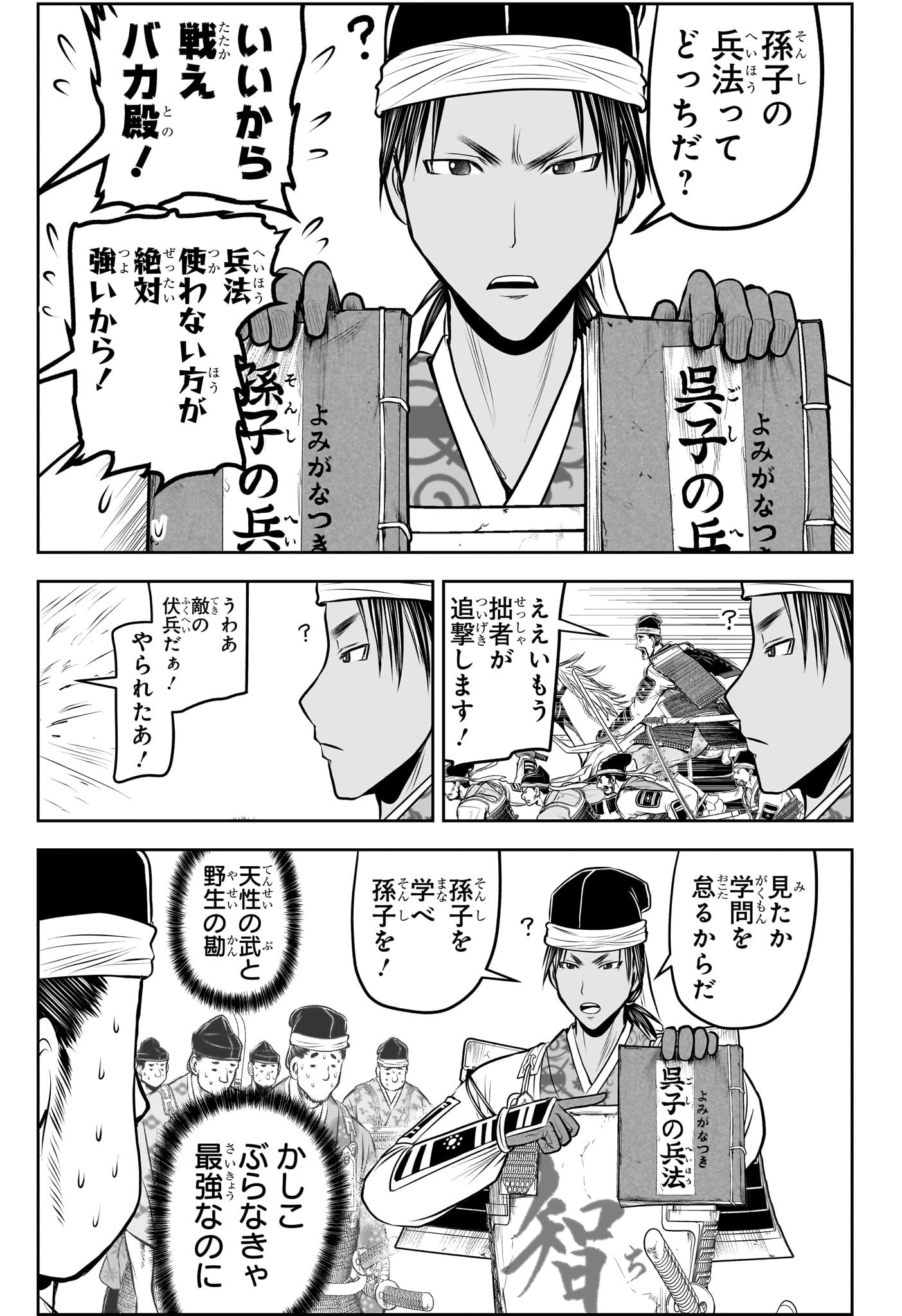 逃げ上手の若君 Chap 215 - Next Chap 216