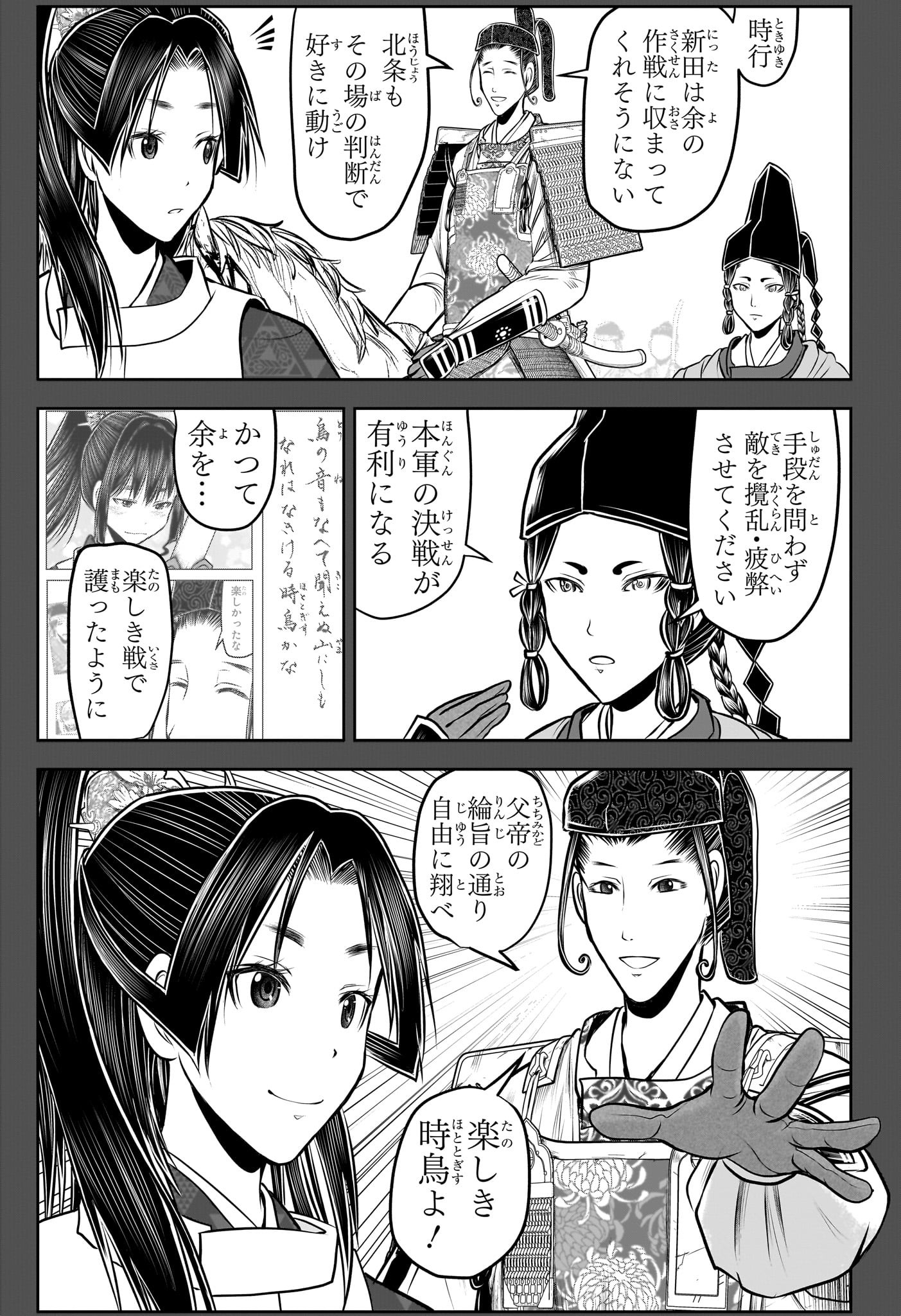 逃げ上手の若君 Chap 215 - Next Chap 216