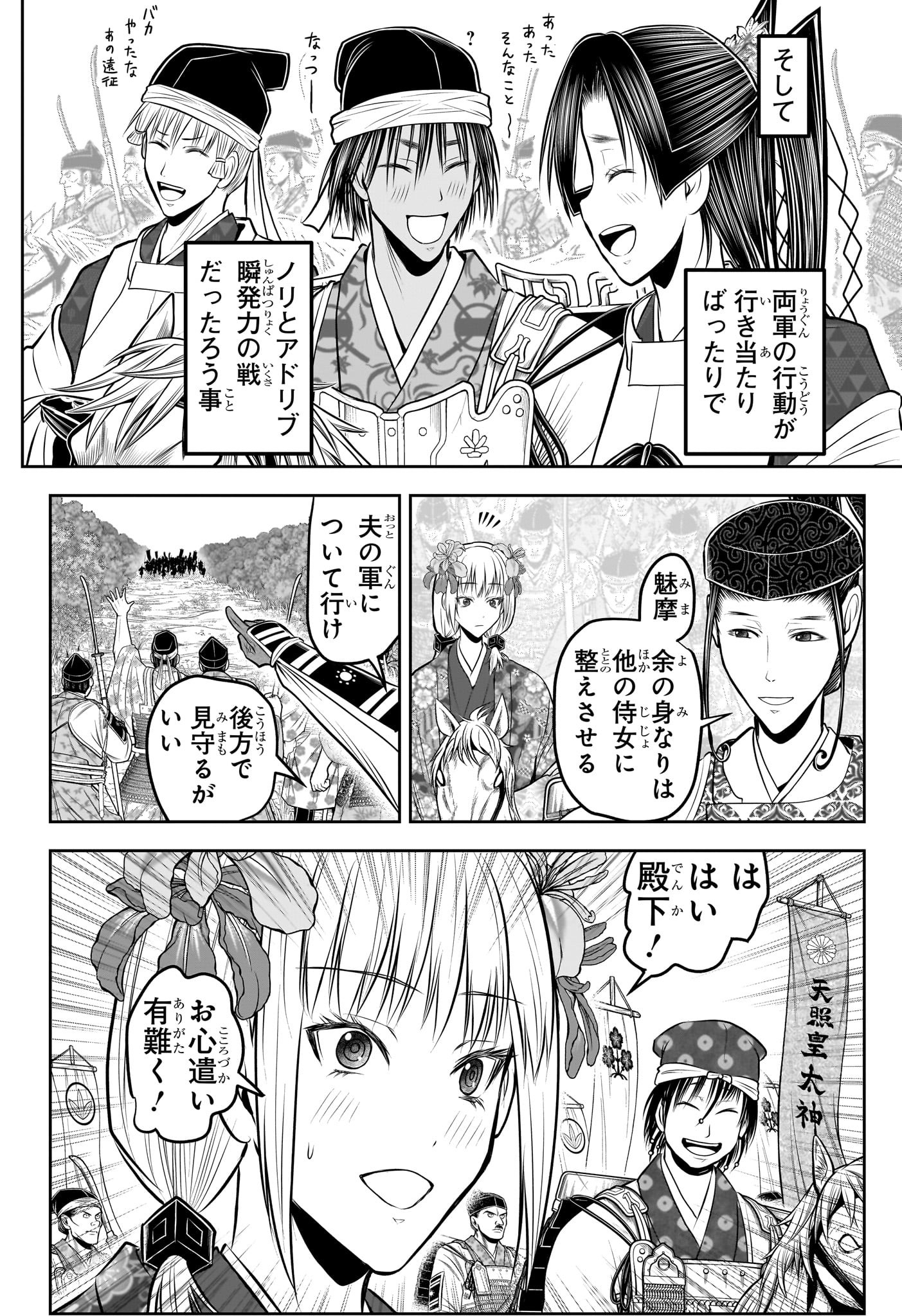 逃げ上手の若君 Chap 215 - Next Chap 216
