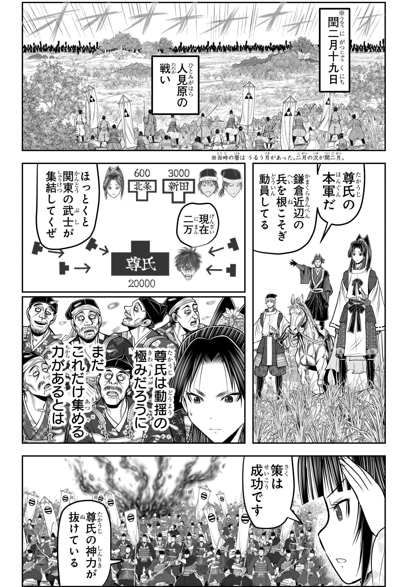 逃げ上手の若君 Chap 215 - Next Chap 216
