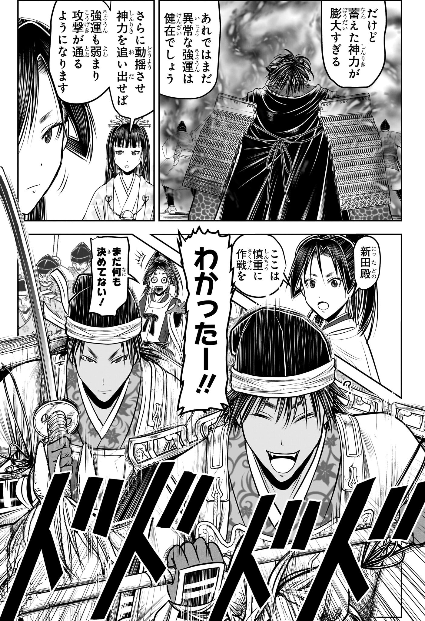 逃げ上手の若君 Chap 215 - Next Chap 216