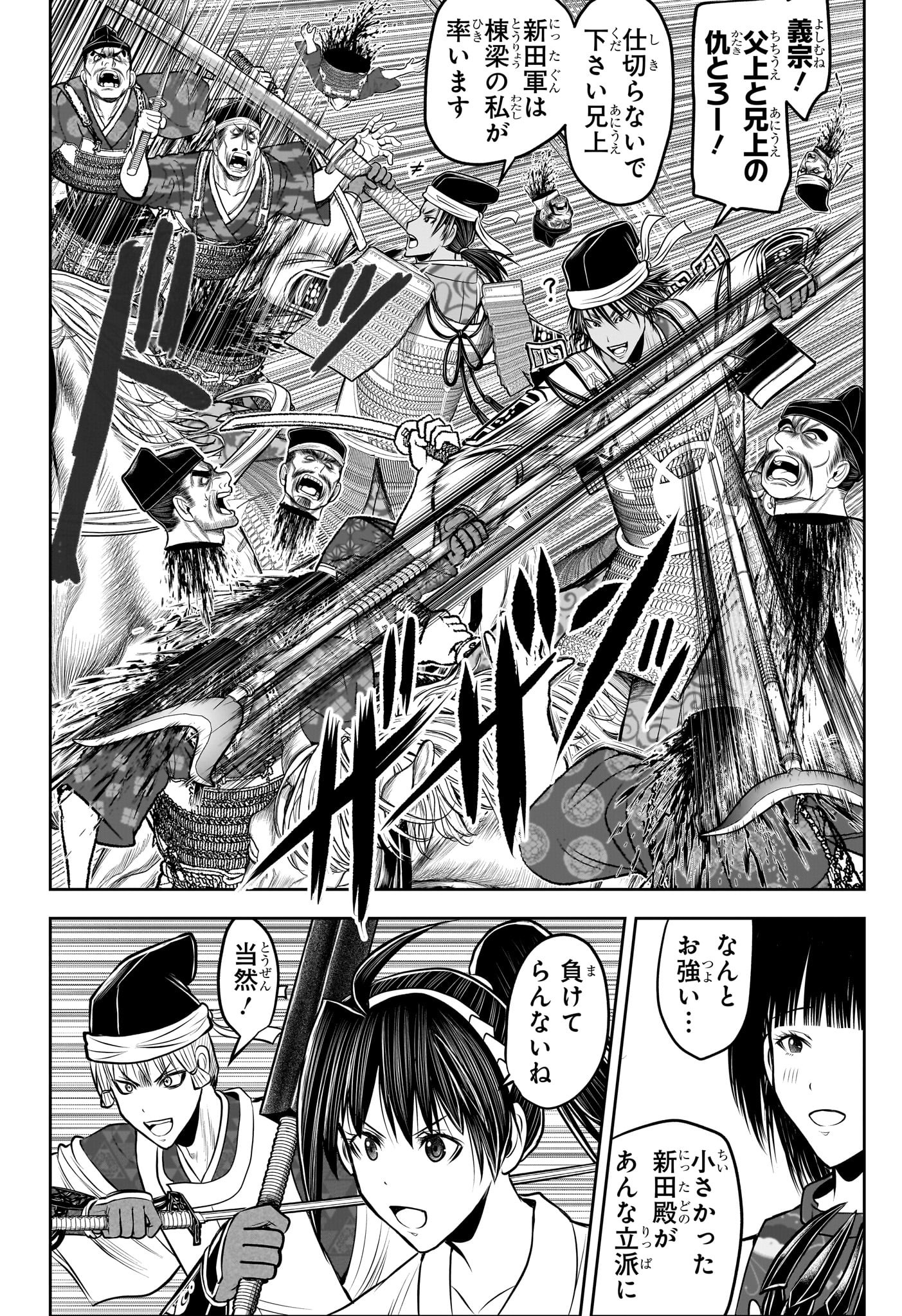 逃げ上手の若君 Chap 215 - Next Chap 216