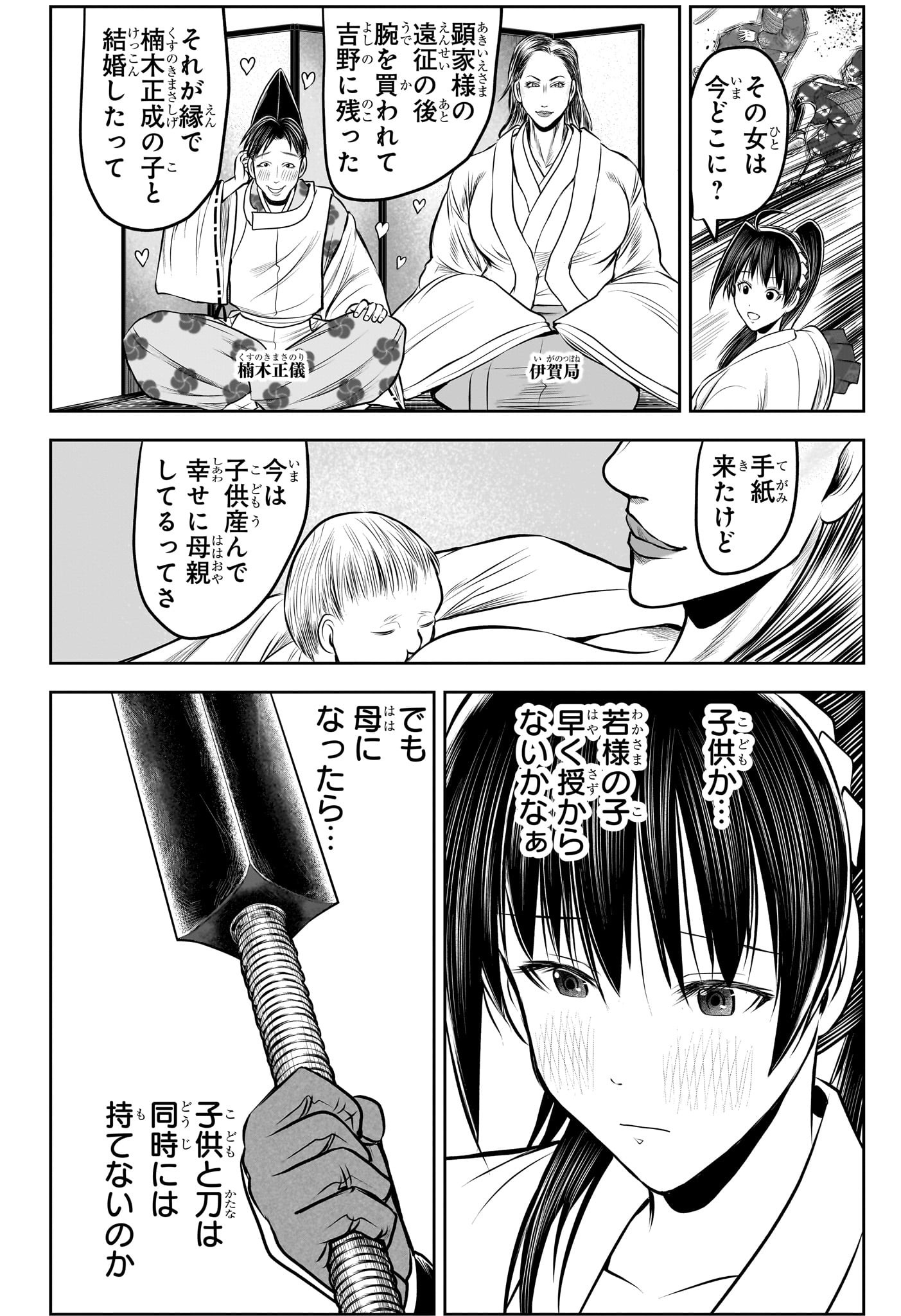 逃げ上手の若君 Chap 215 - Next Chap 216