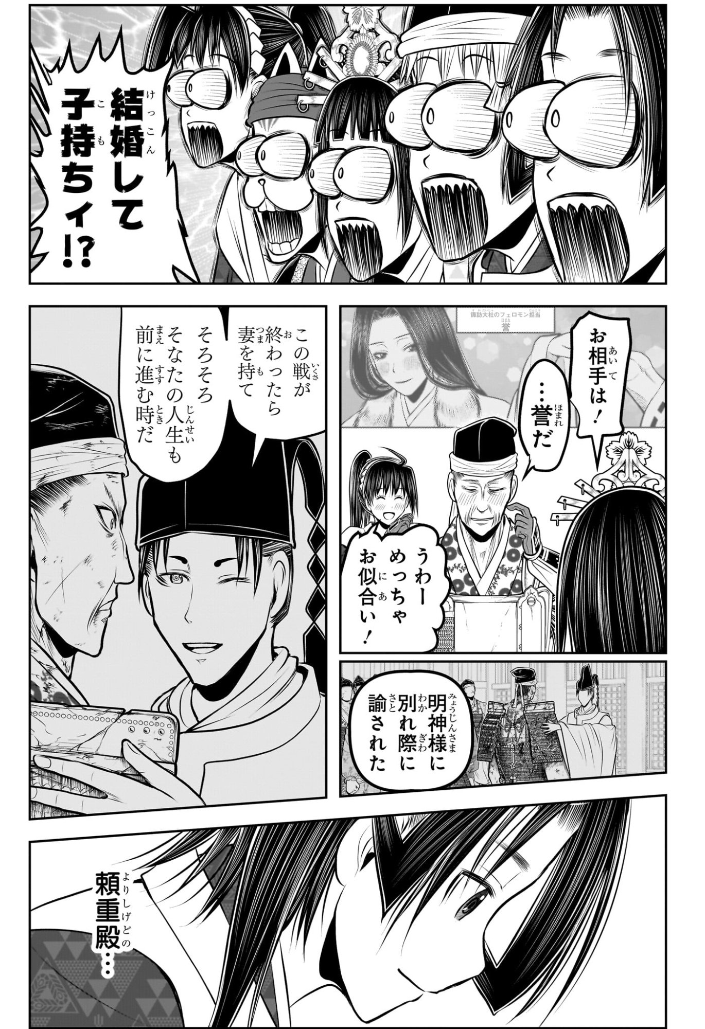 逃げ上手の若君 Chap 217 - Next Chap 218