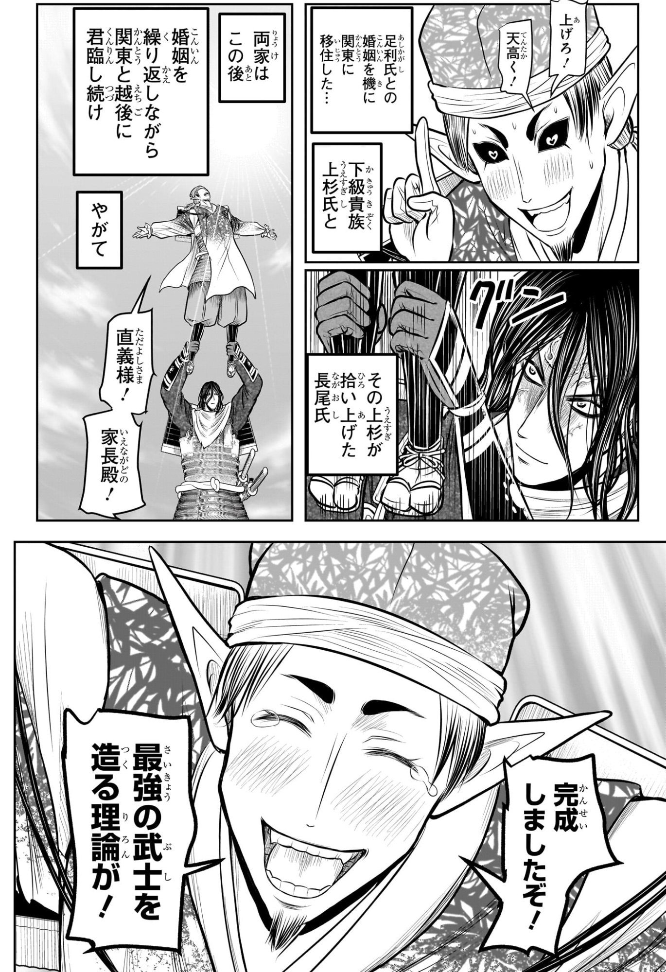 逃げ上手の若君 Chap 217 - Next Chap 218