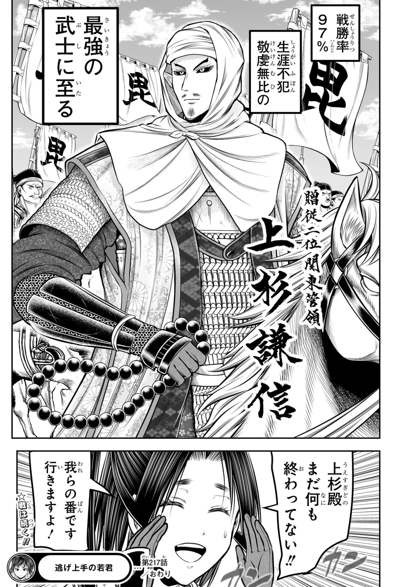 逃げ上手の若君 Chap 217 - Next Chap 218