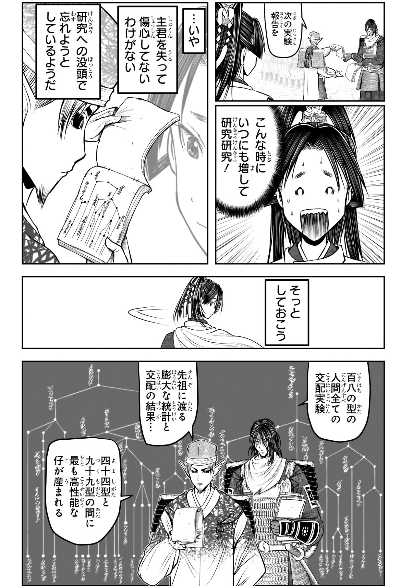 逃げ上手の若君 Chap 217 - Next Chap 218